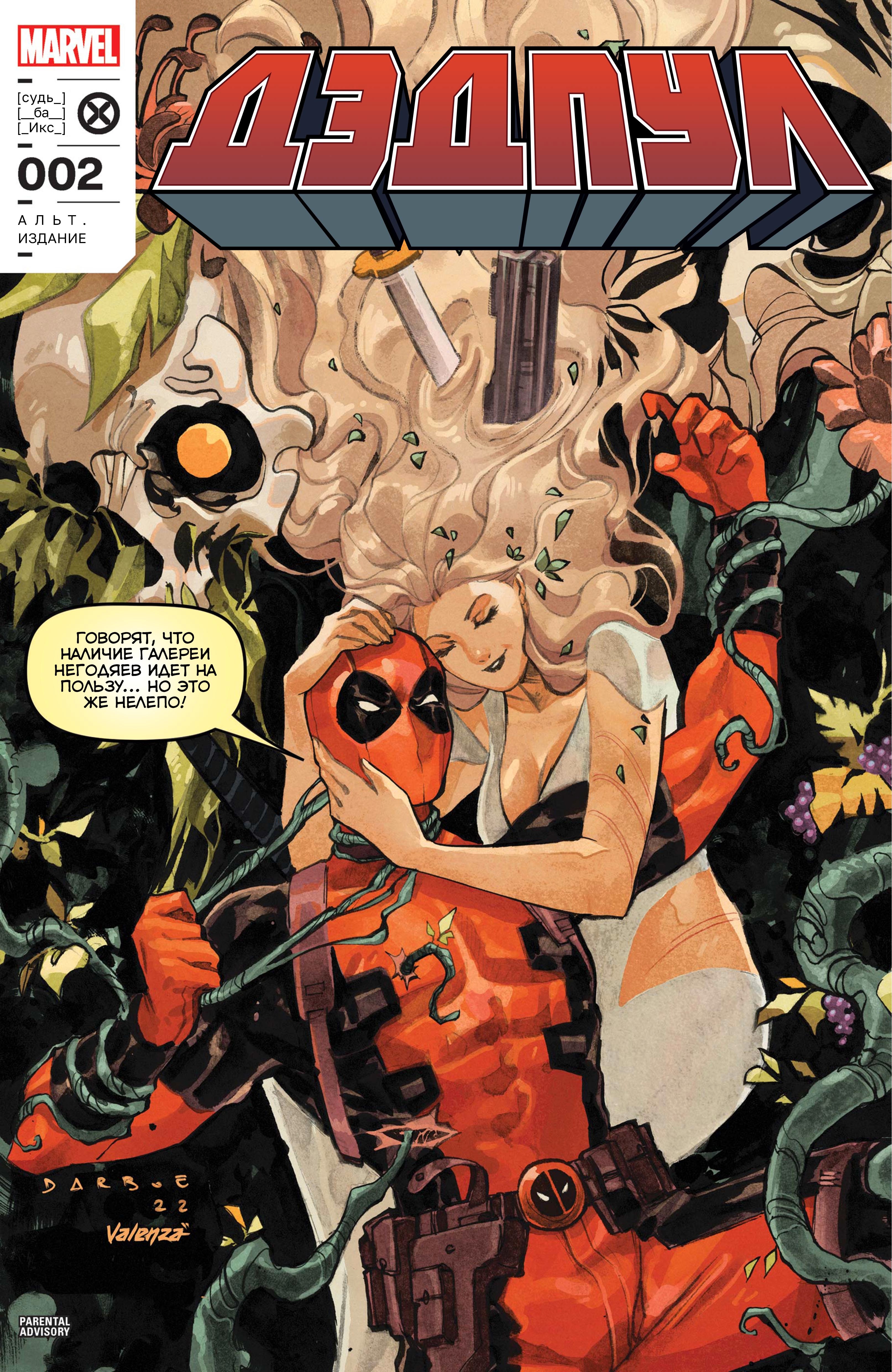 Read Deadpool Дэдпул Manga Online