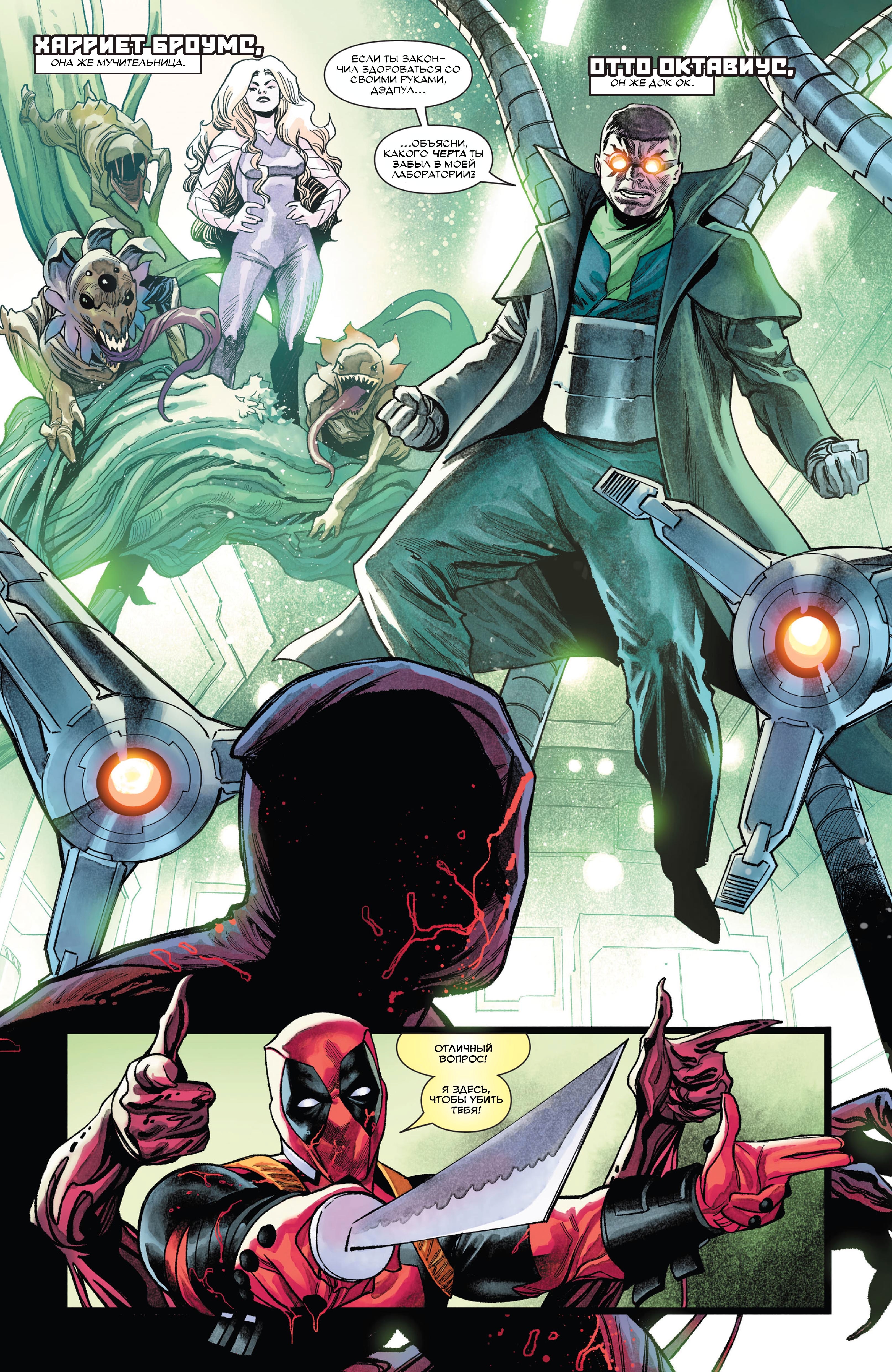 Read Deadpool Дэдпул Manga Online