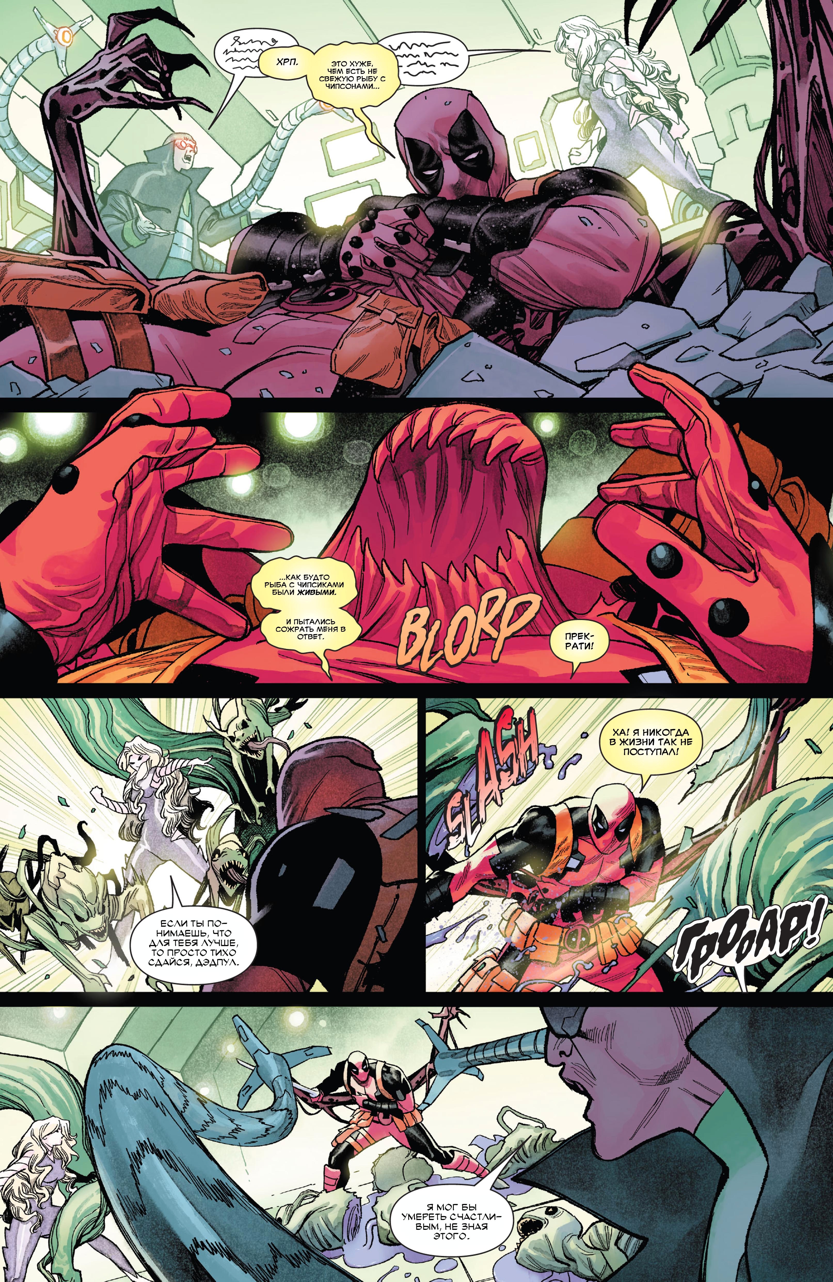 Read Deadpool Дэдпул Manga Online