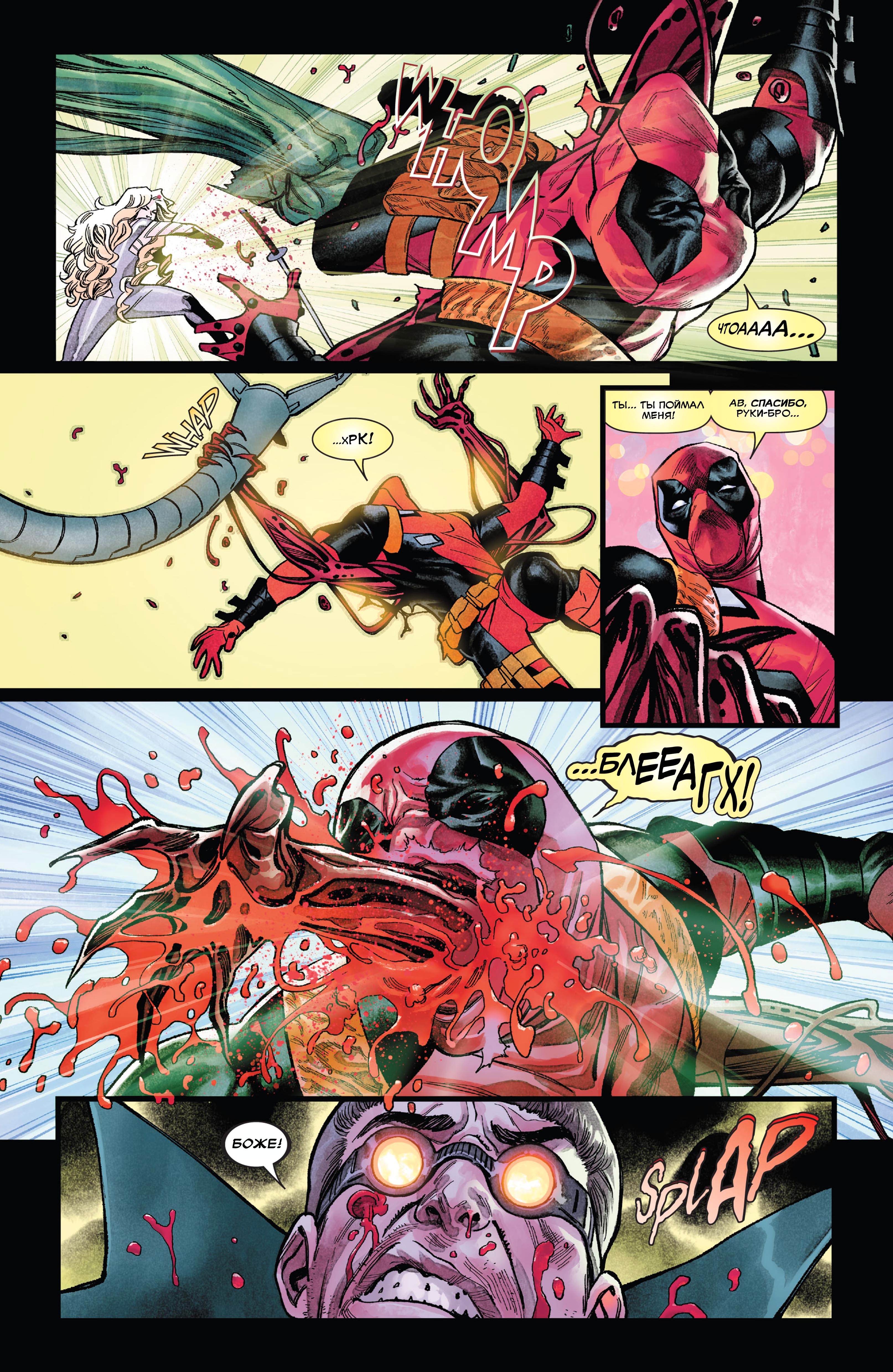 Read Deadpool Дэдпул Manga Online