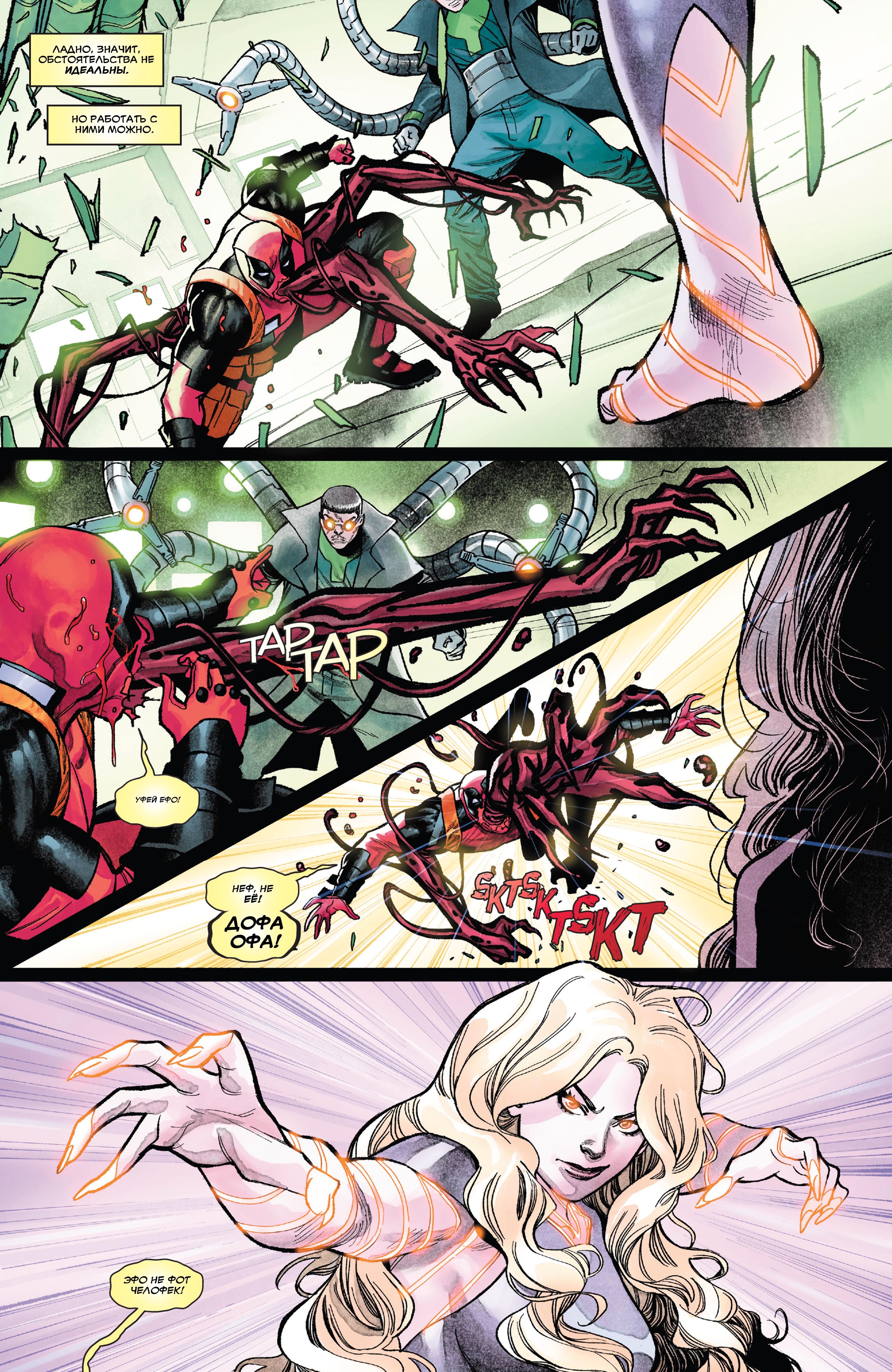 Read Deadpool Дэдпул Manga Online