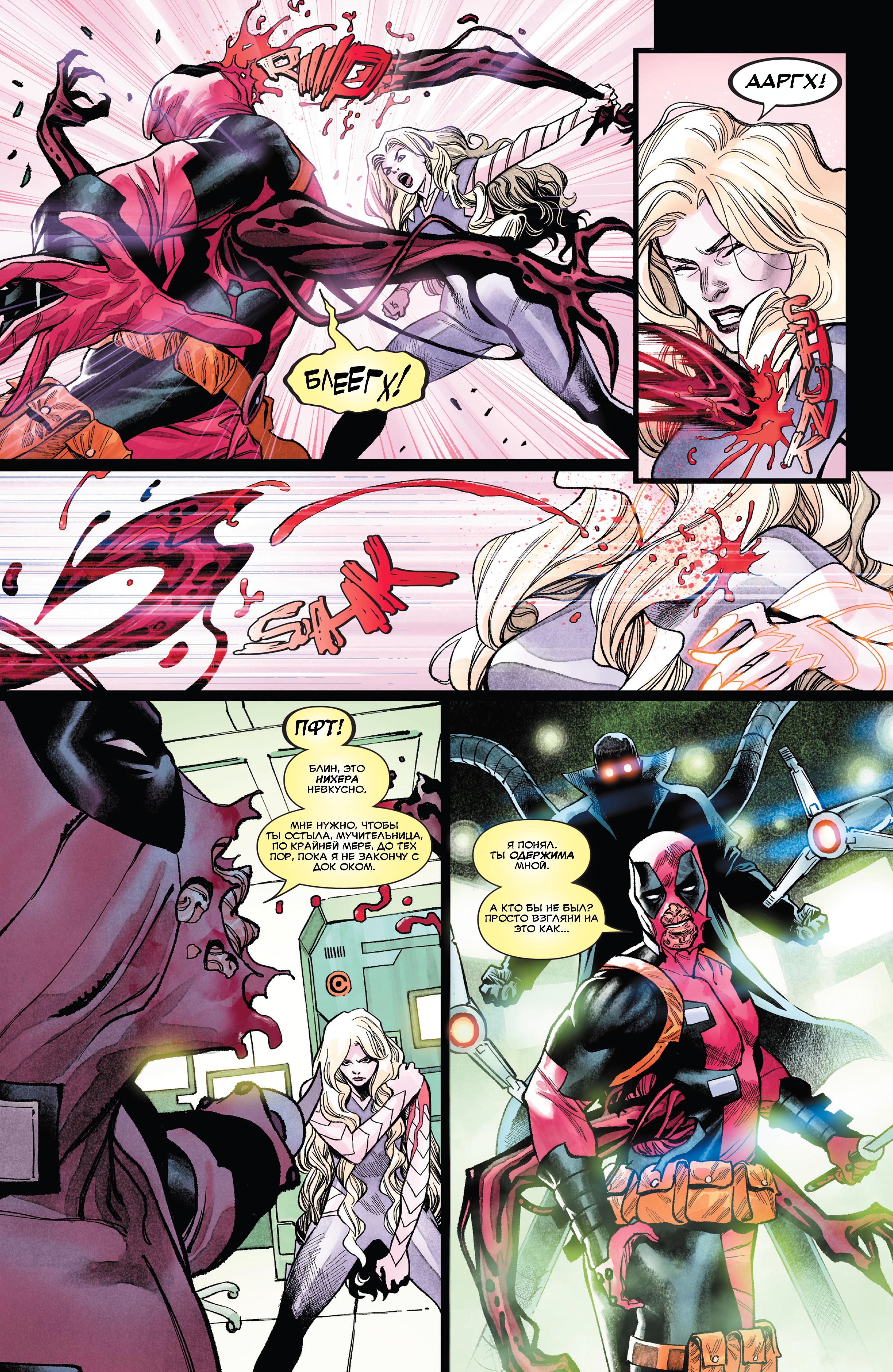 Read Deadpool Дэдпул Manga Online