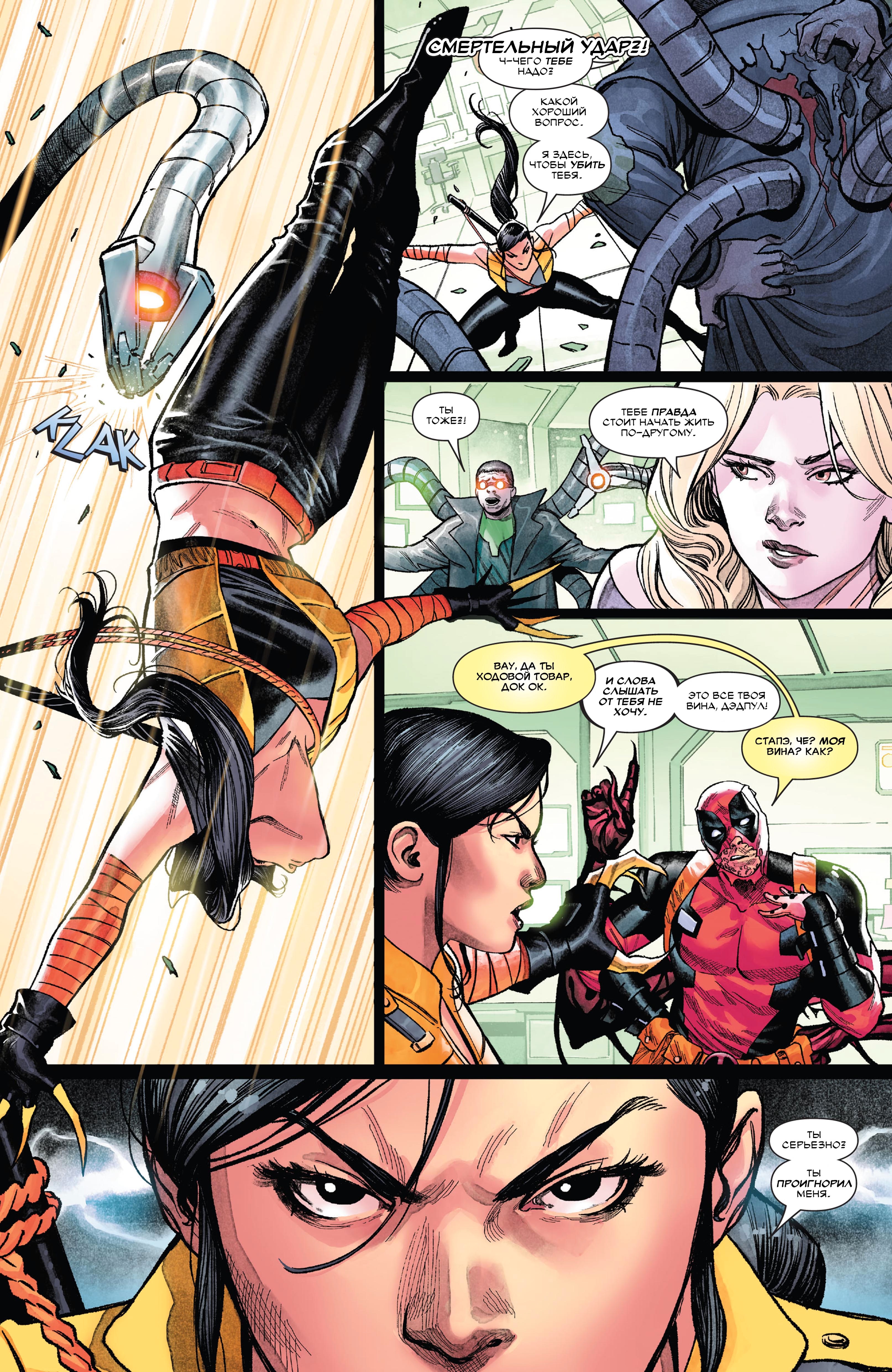 Read Deadpool Дэдпул Manga Online
