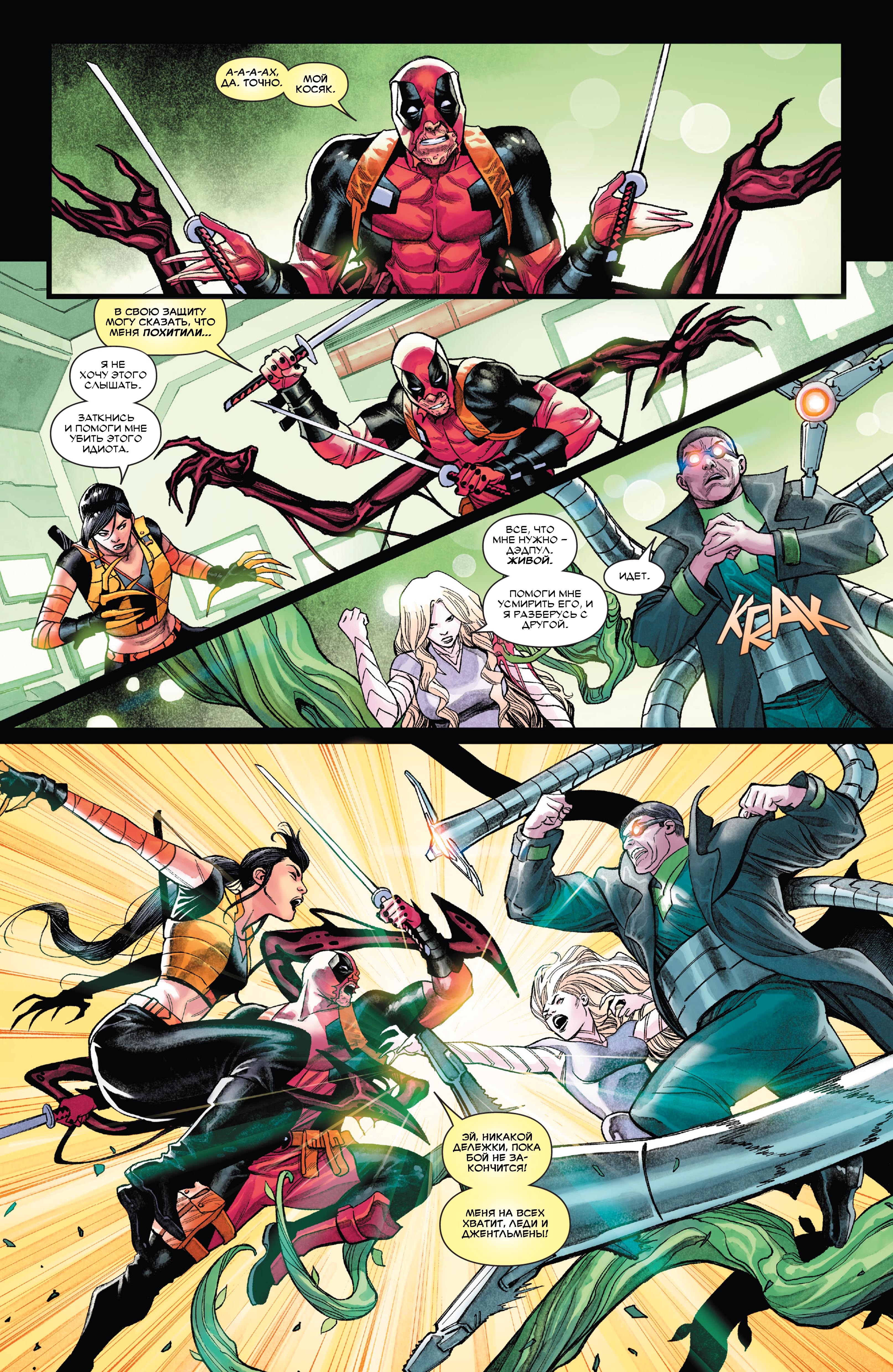 Read Deadpool Дэдпул Manga Online