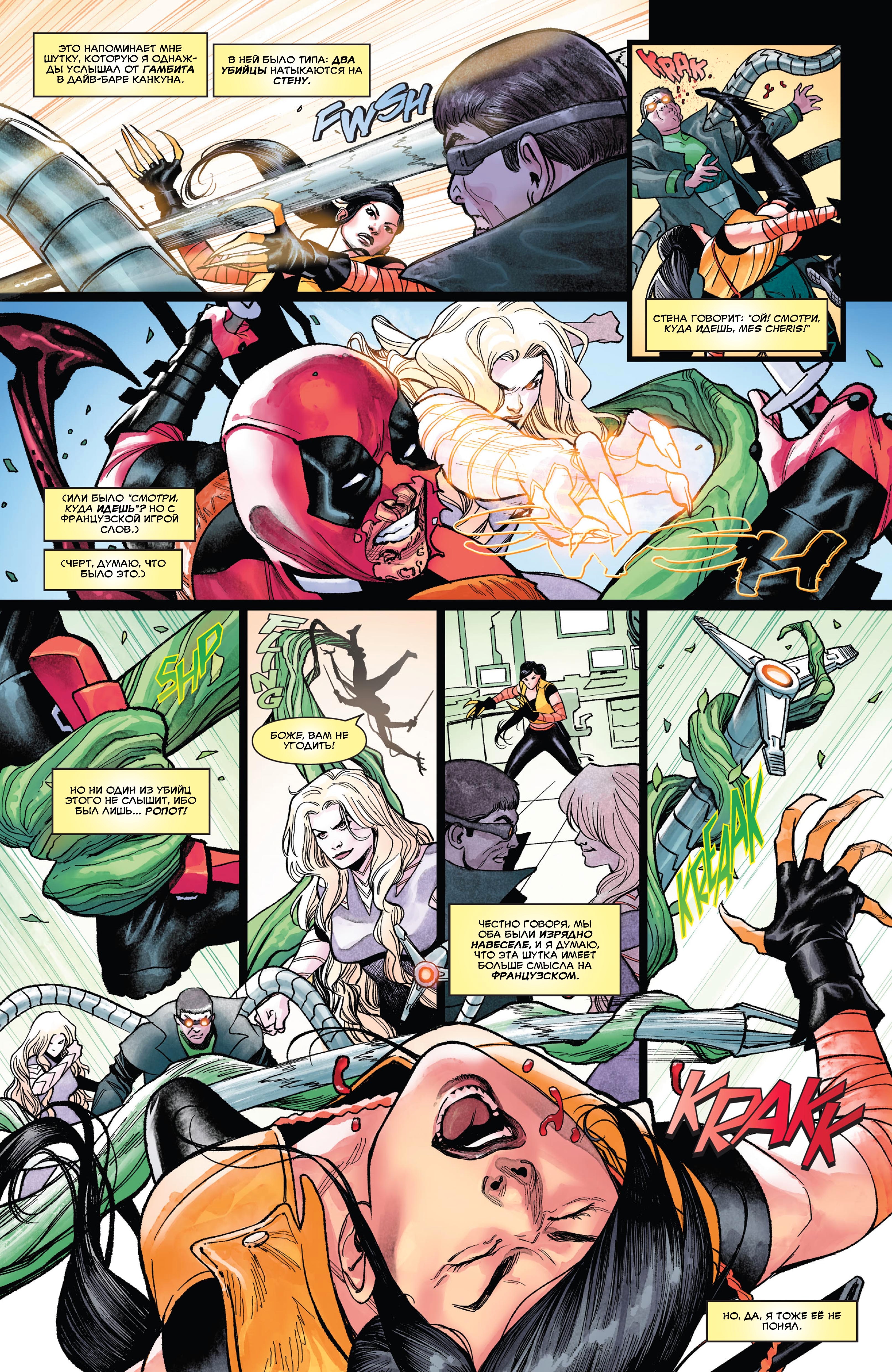 Read Deadpool Дэдпул Manga Online