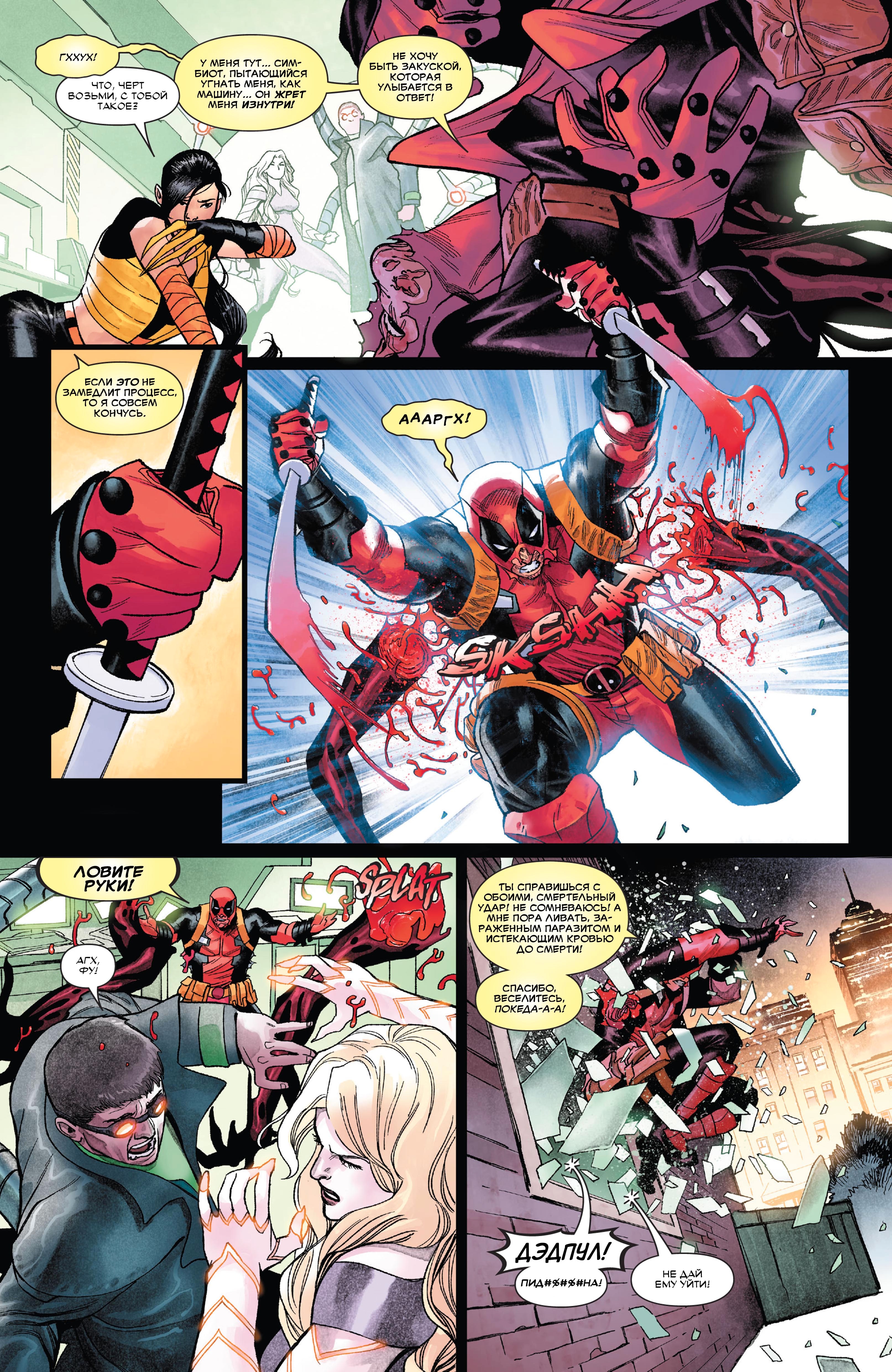 Read Deadpool Дэдпул Manga Online