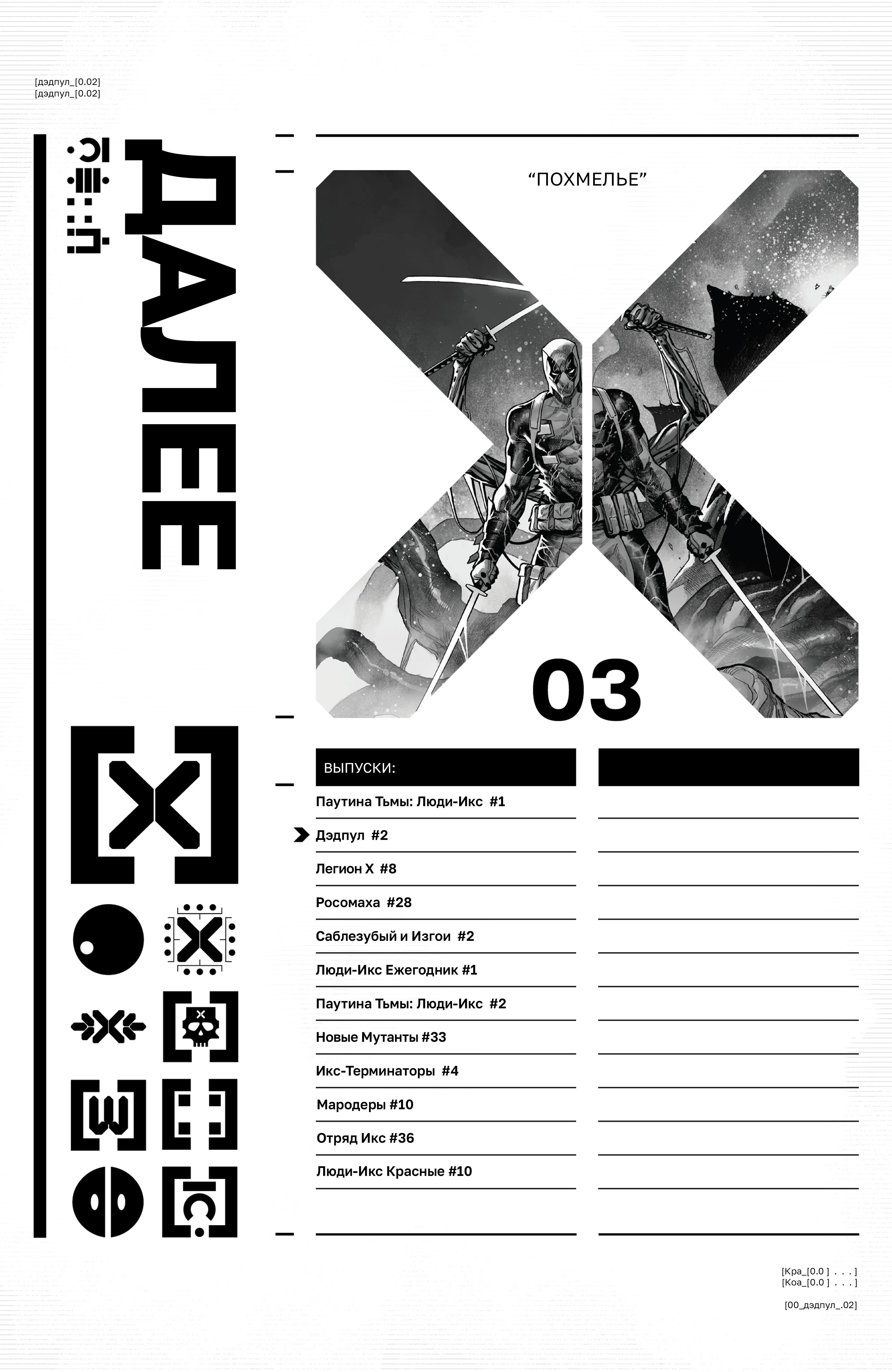 Read Deadpool Дэдпул Manga Online