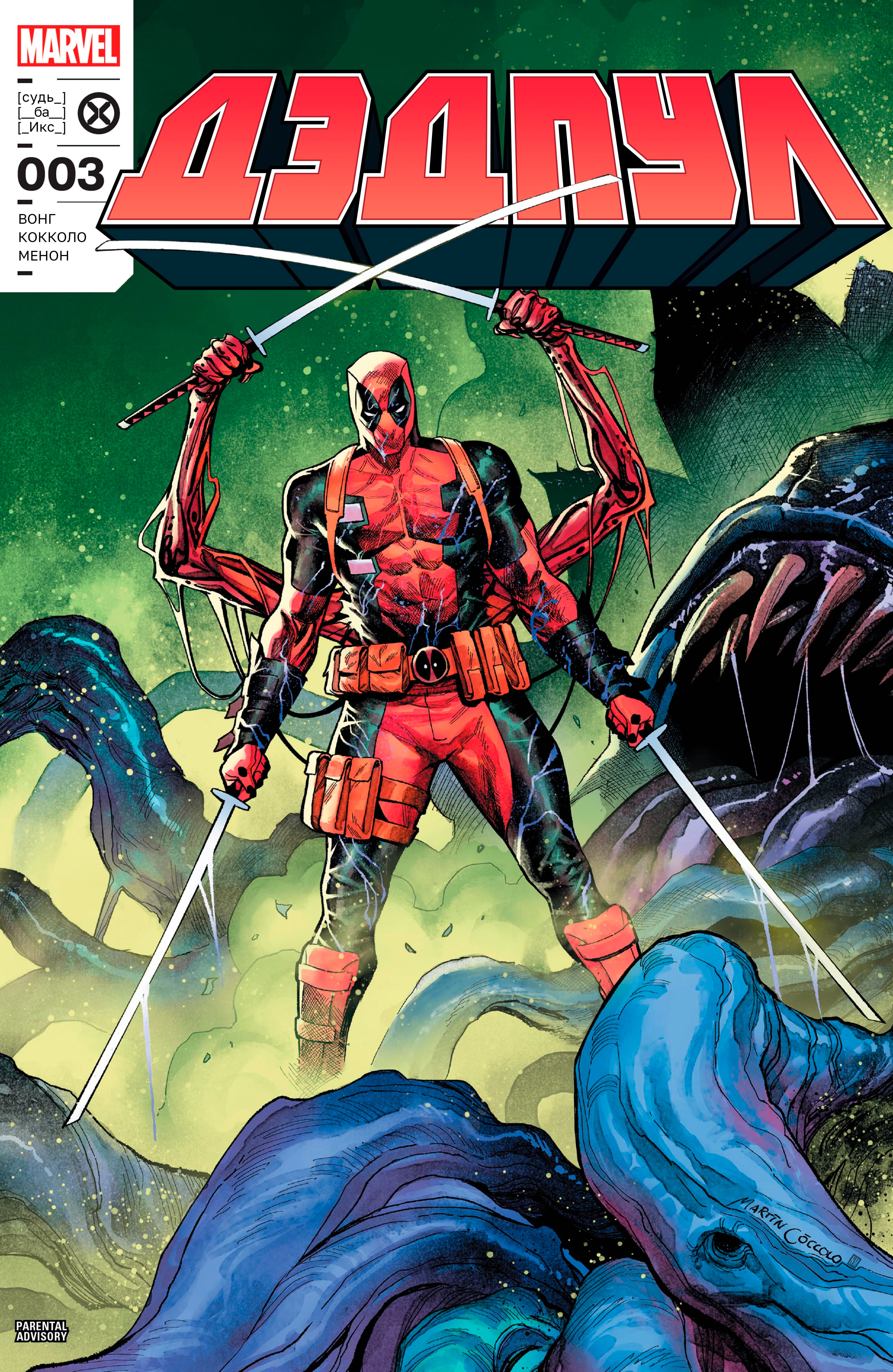 Read Deadpool Дэдпул Manga Online