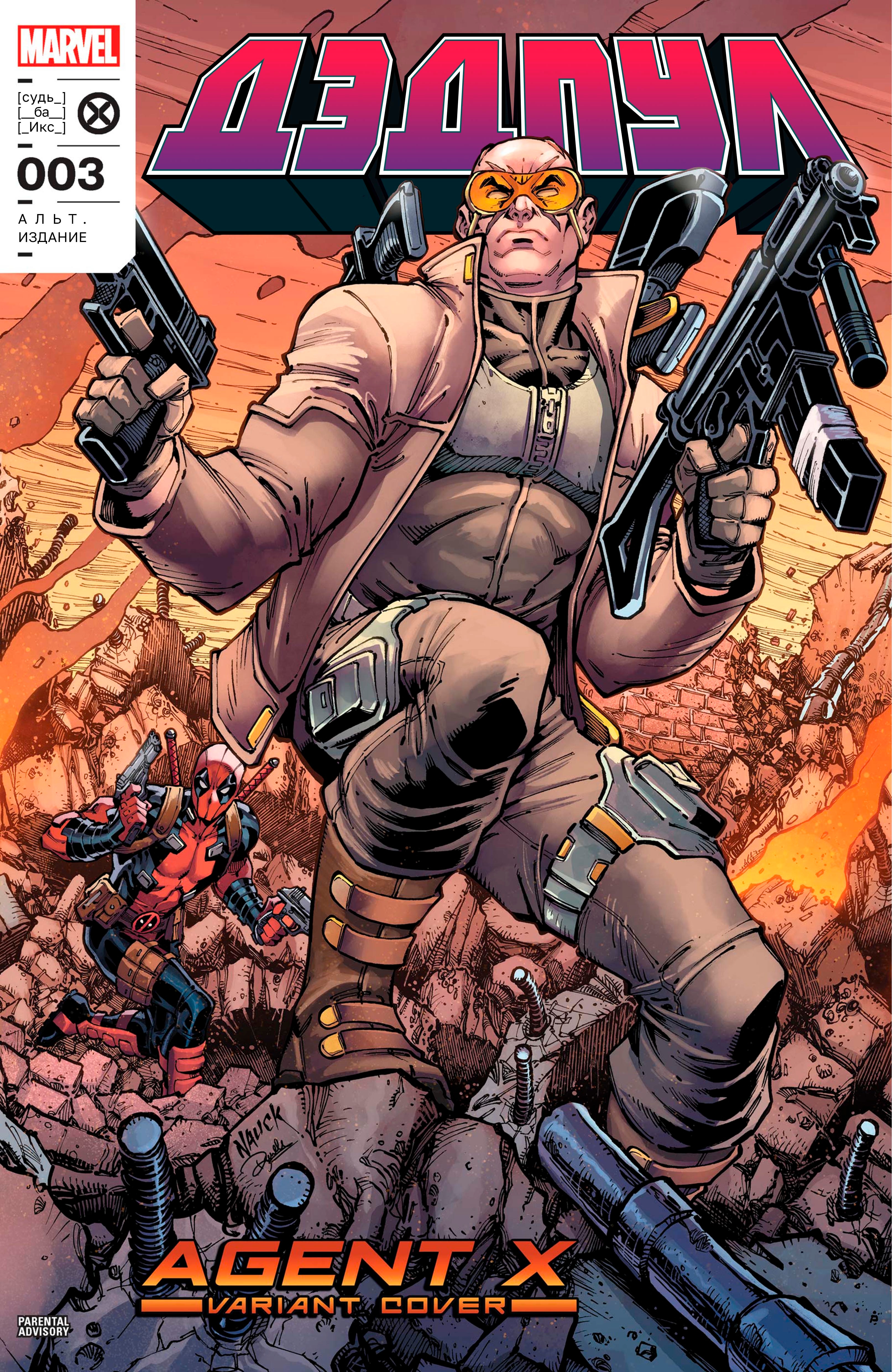 Read Deadpool Дэдпул Manga Online