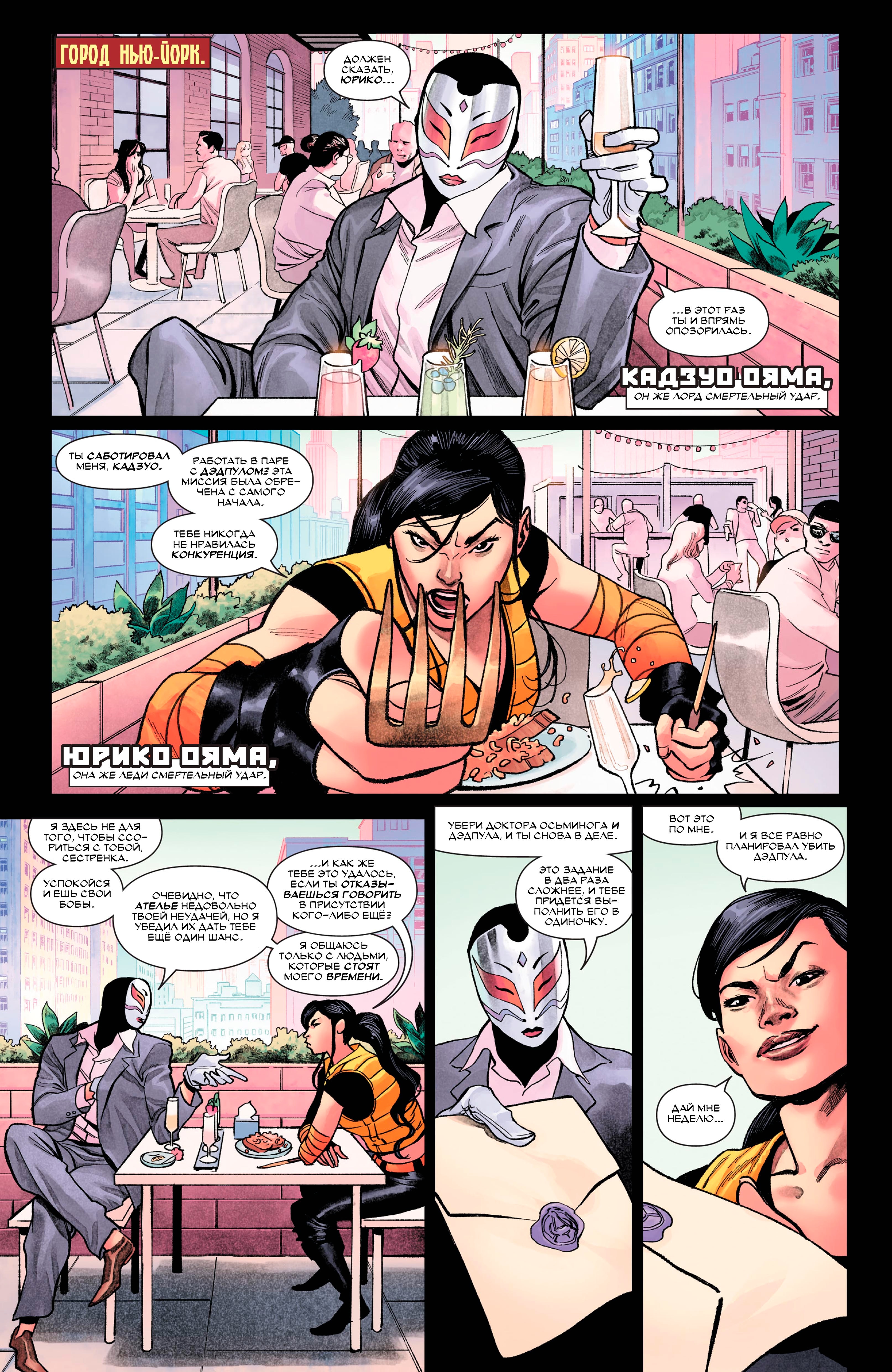 Read Deadpool Дэдпул Manga Online