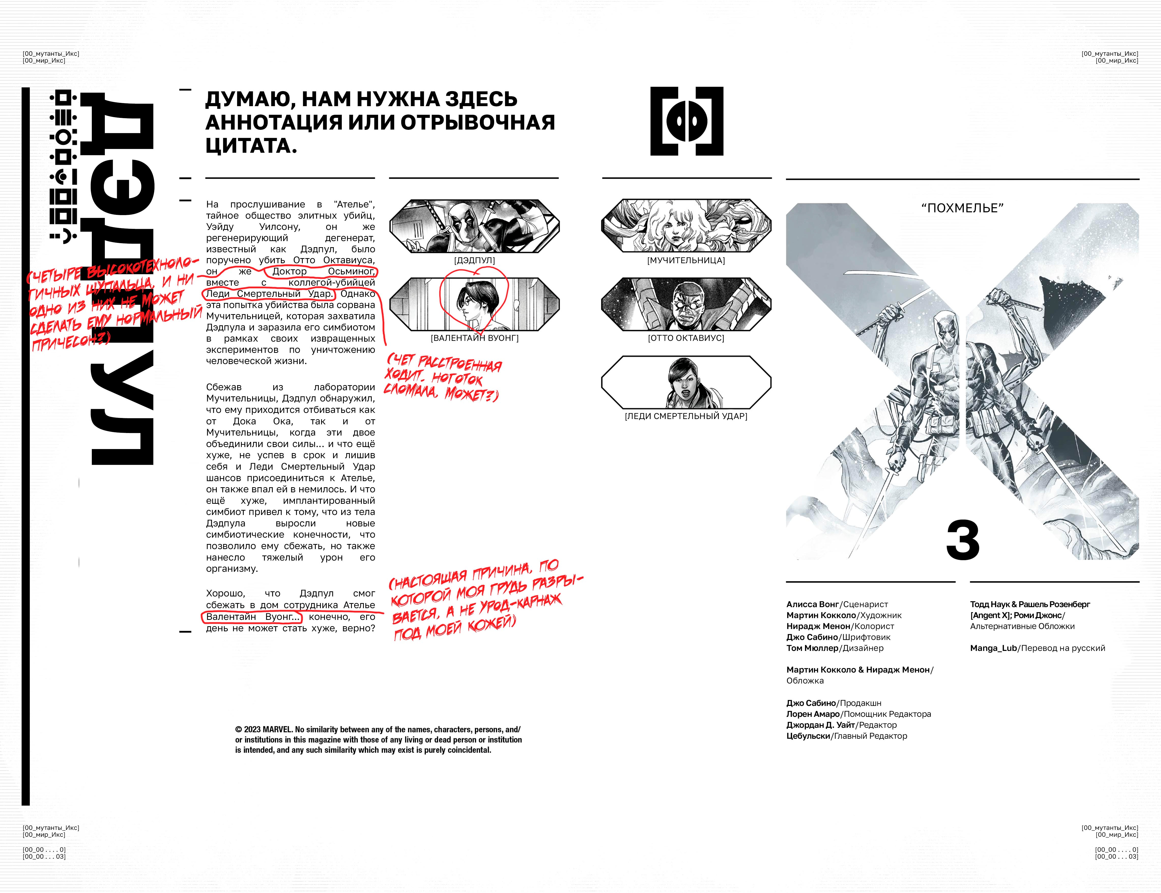 Read Deadpool Дэдпул Manga Online