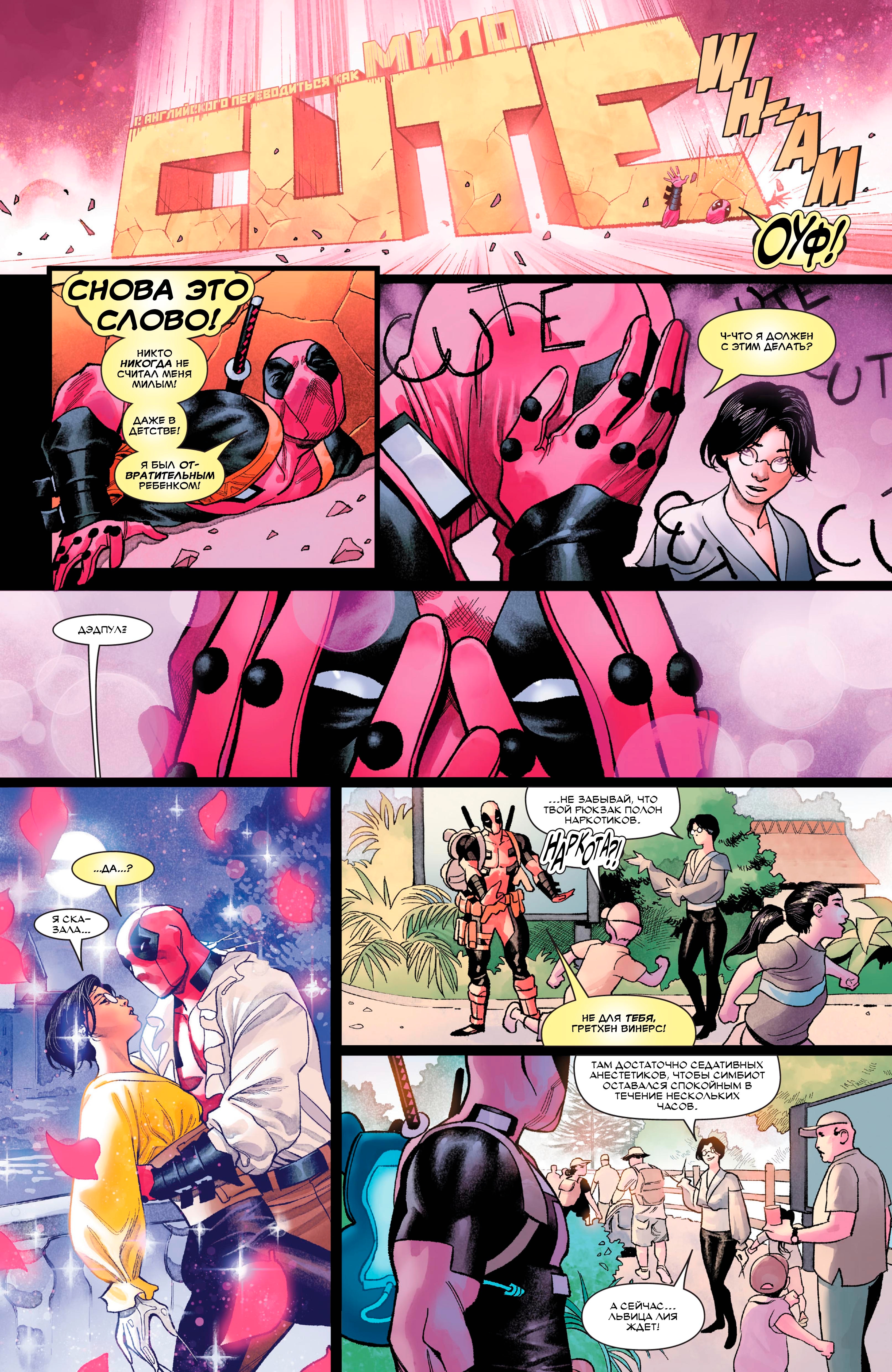 Read Deadpool Дэдпул Manga Online