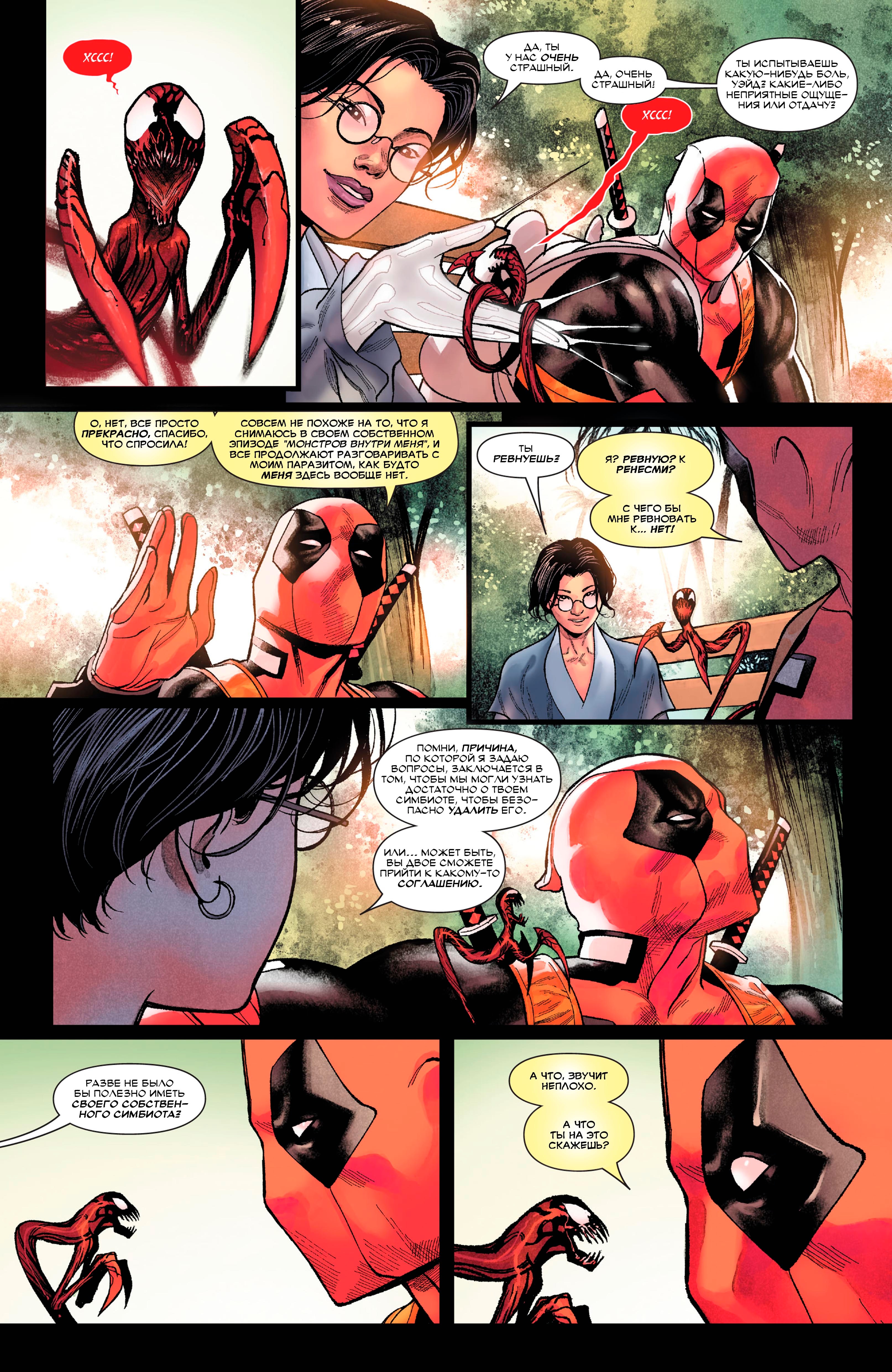 Read Deadpool Дэдпул Manga Online