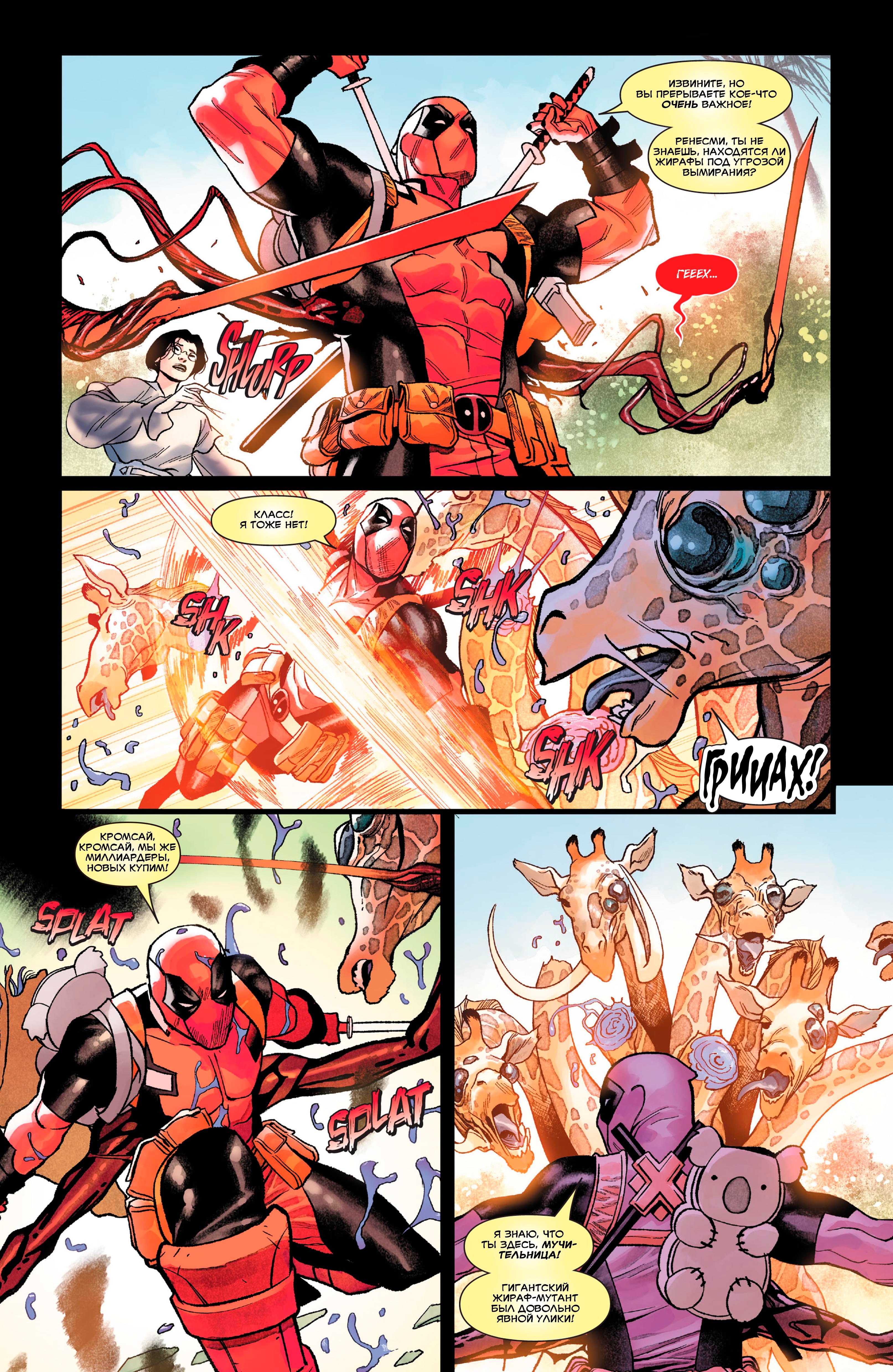 Read Deadpool Дэдпул Manga Online