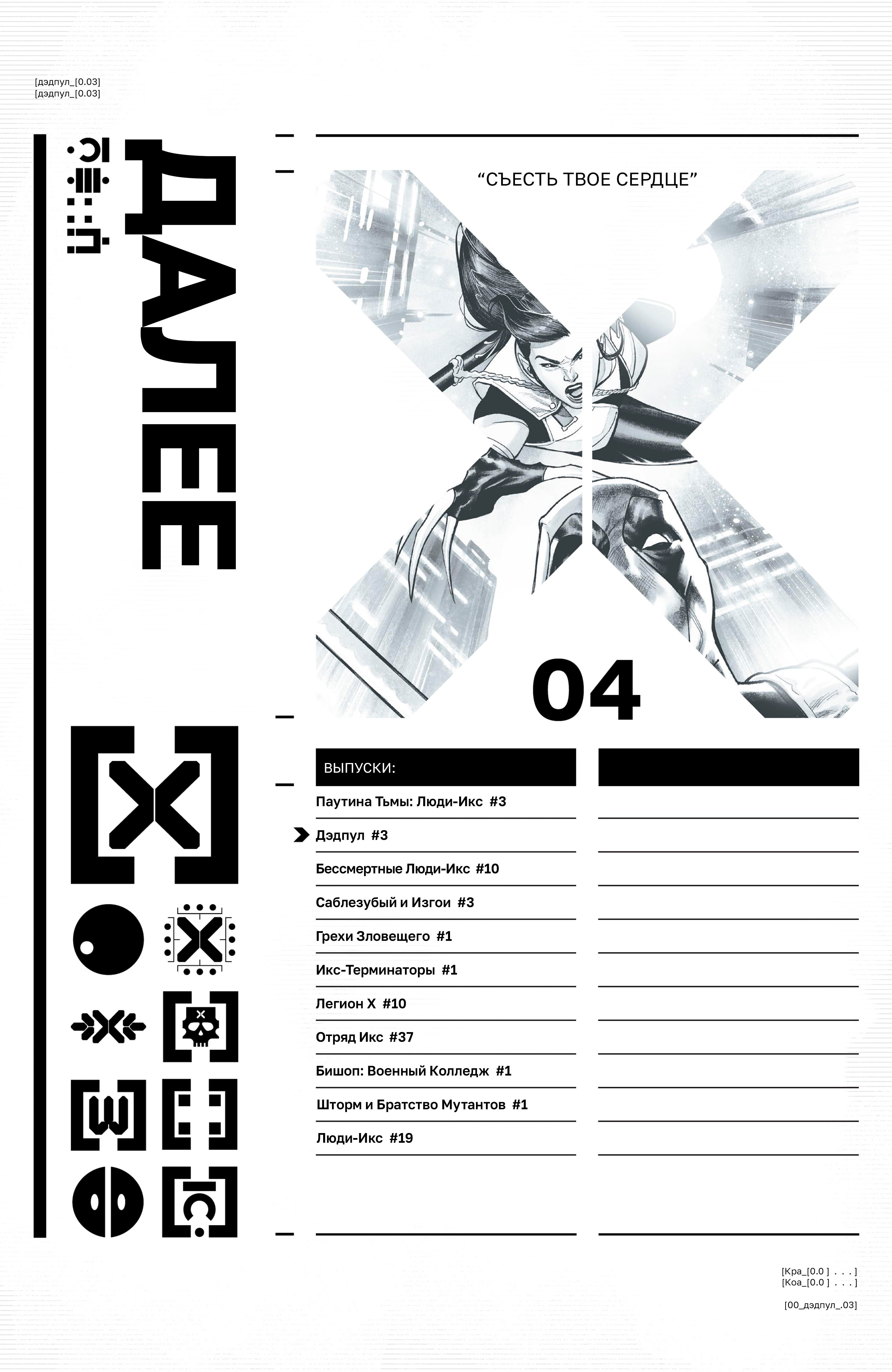 Read Deadpool Дэдпул Manga Online