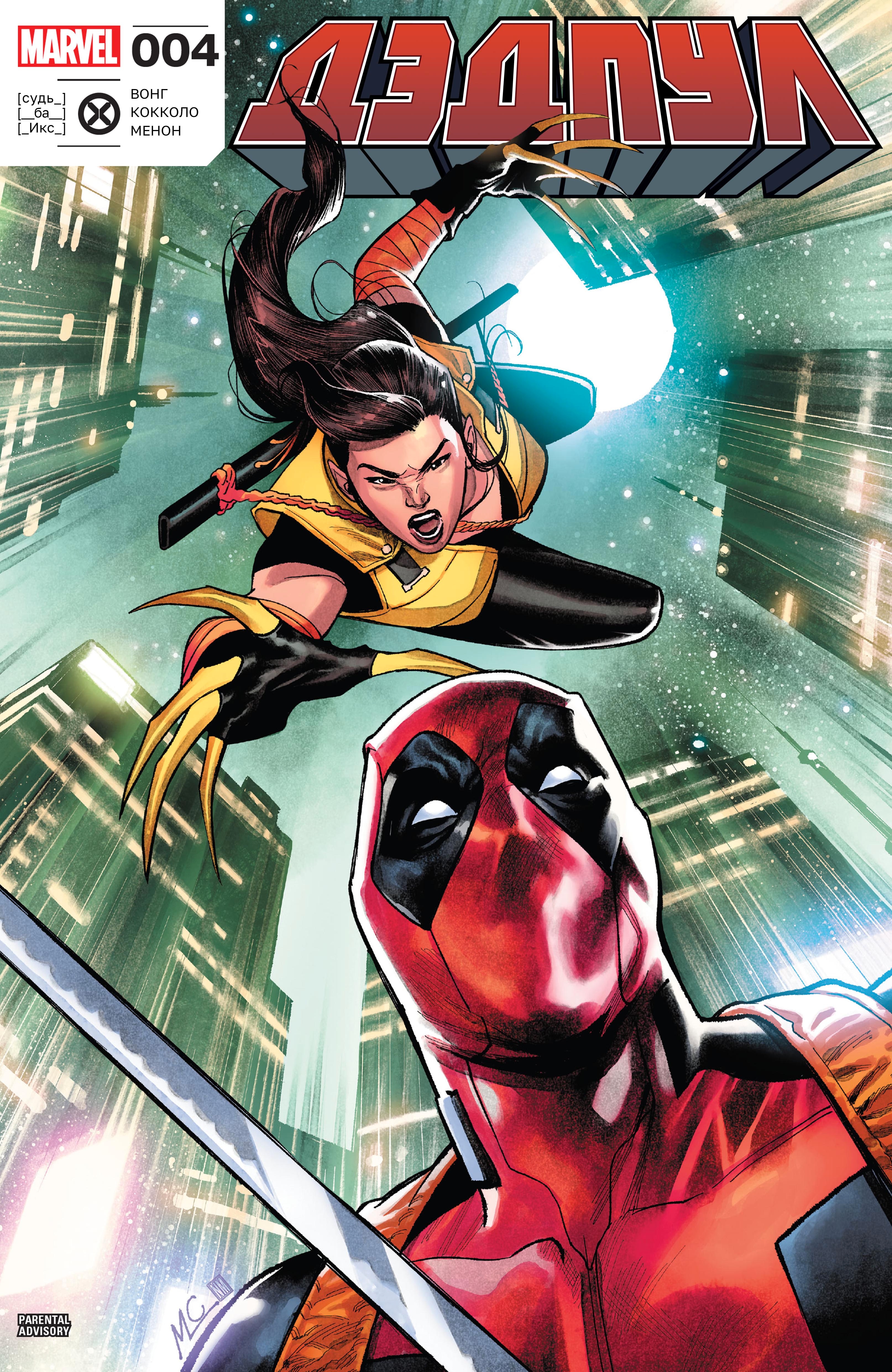 Read Deadpool Дэдпул Manga Online