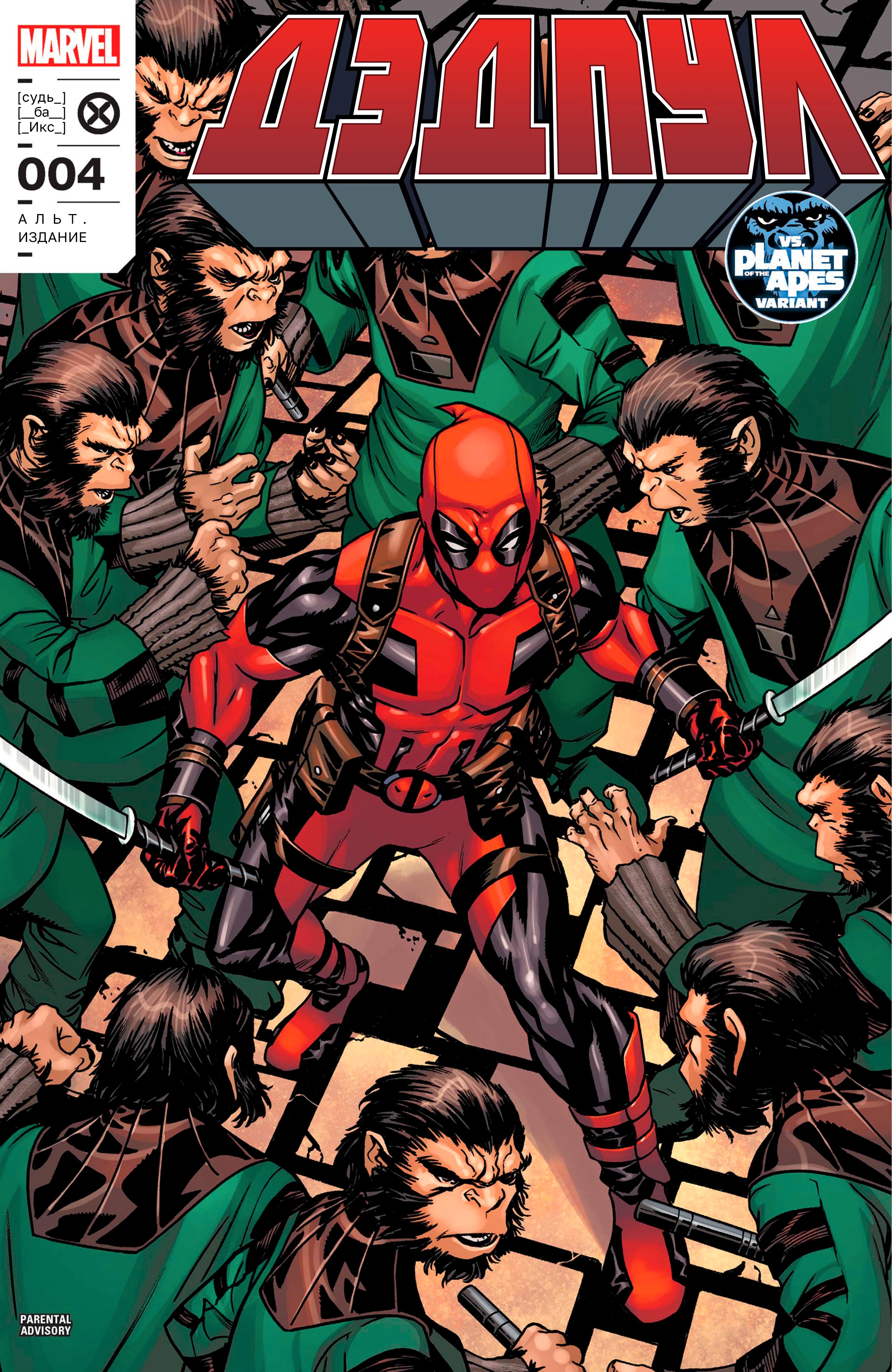Read Deadpool Дэдпул Manga Online
