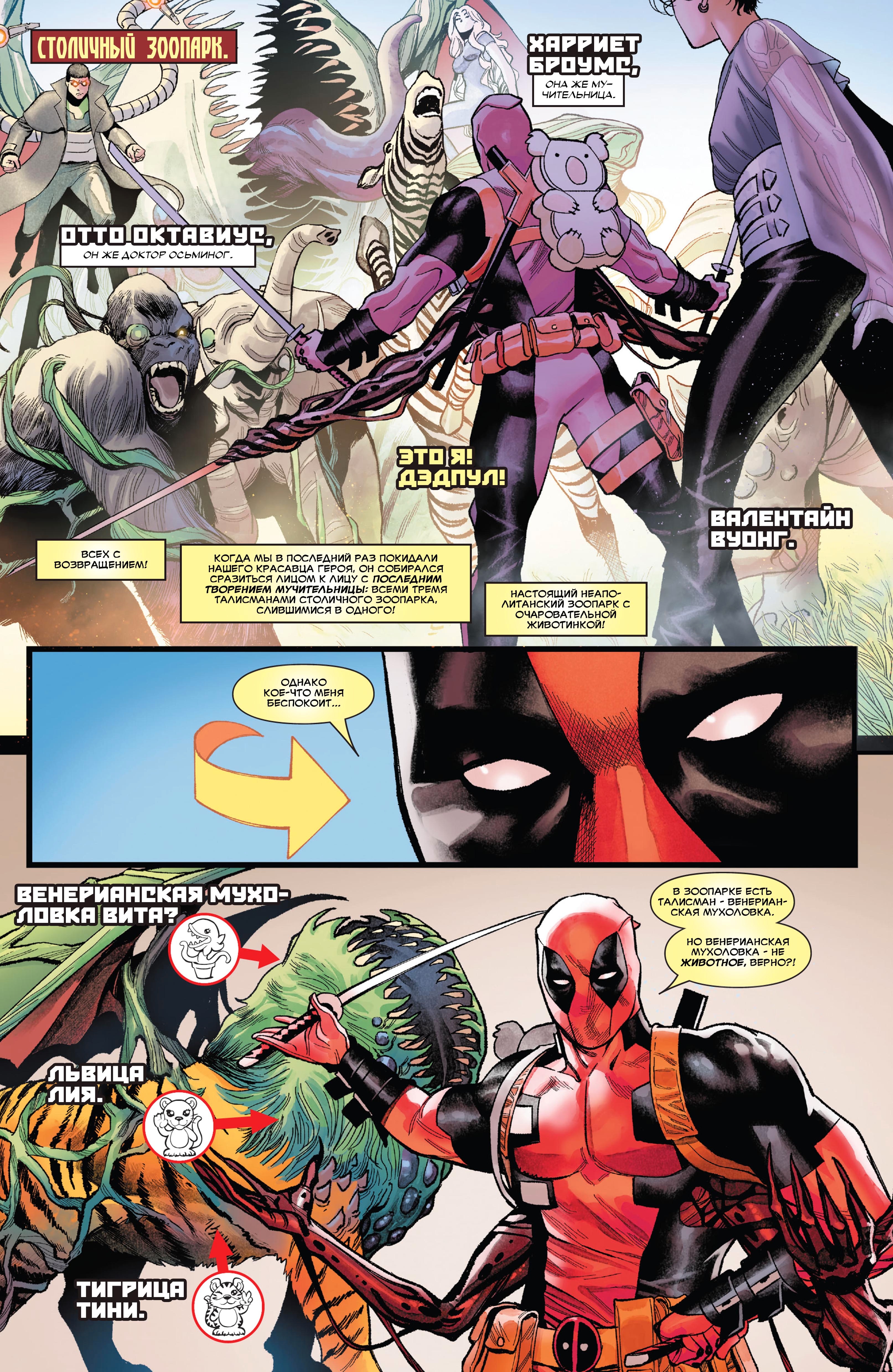 Read Deadpool Дэдпул Manga Online
