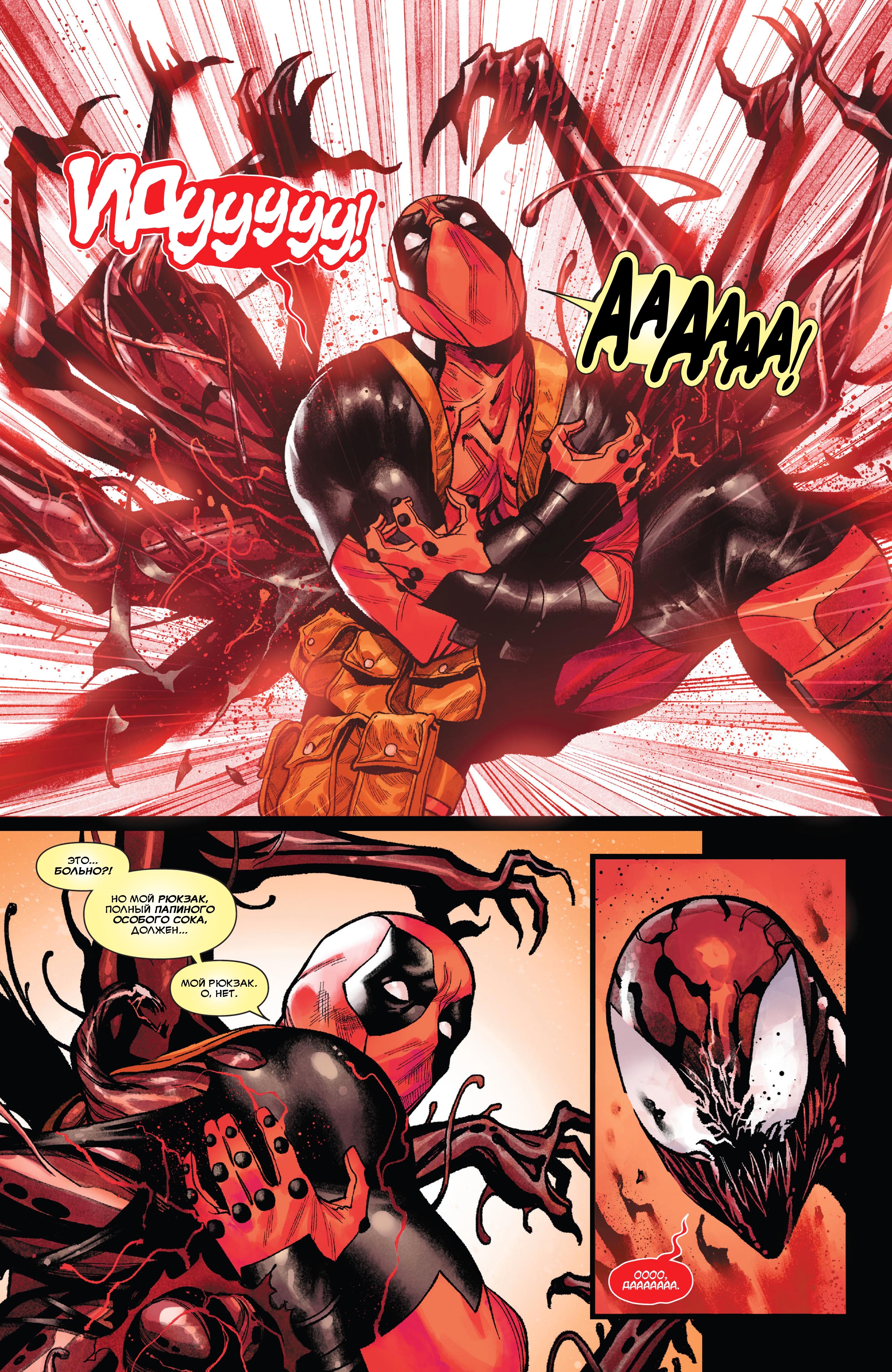 Read Deadpool Дэдпул Manga Online