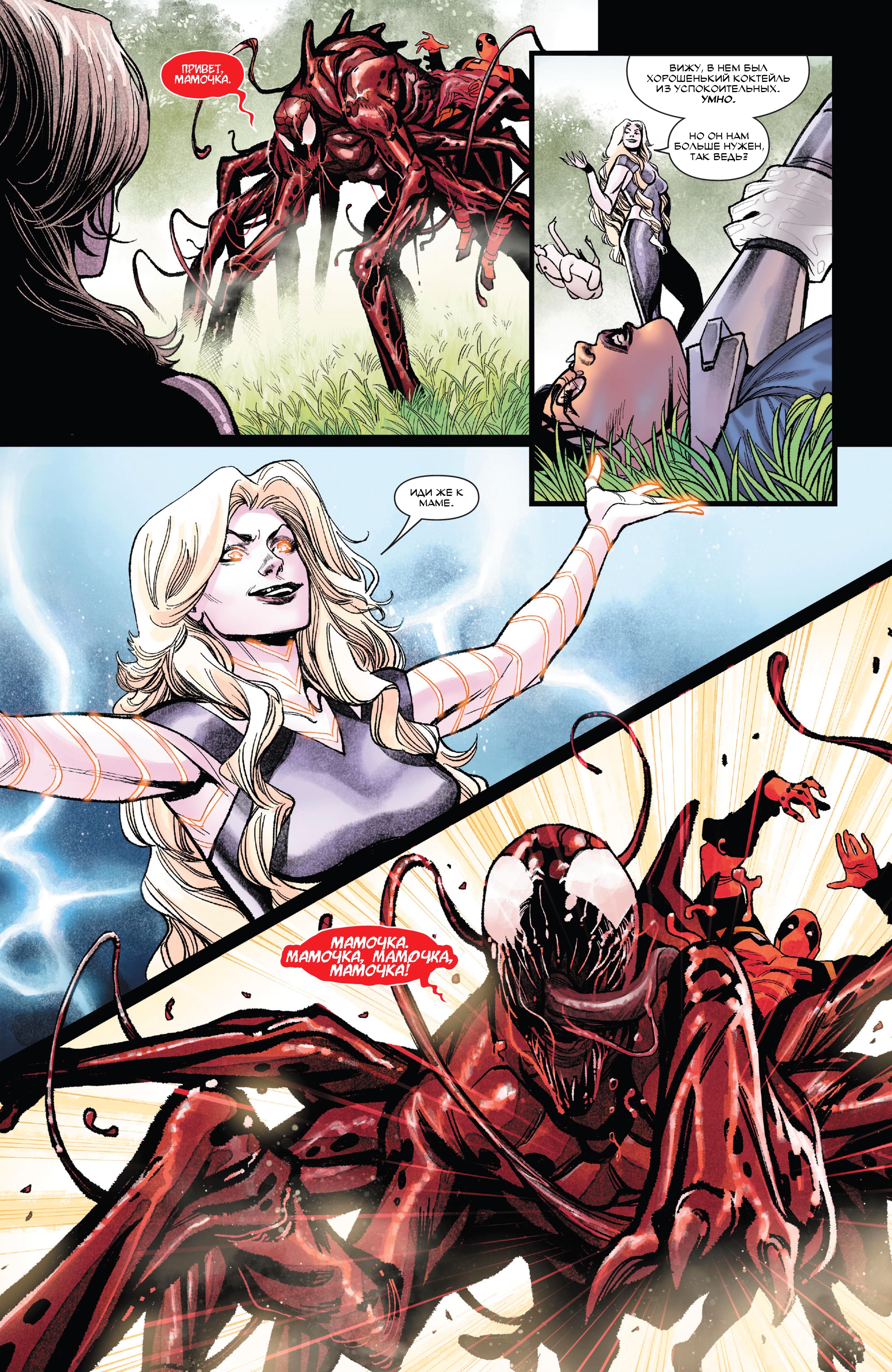 Read Deadpool Дэдпул Manga Online