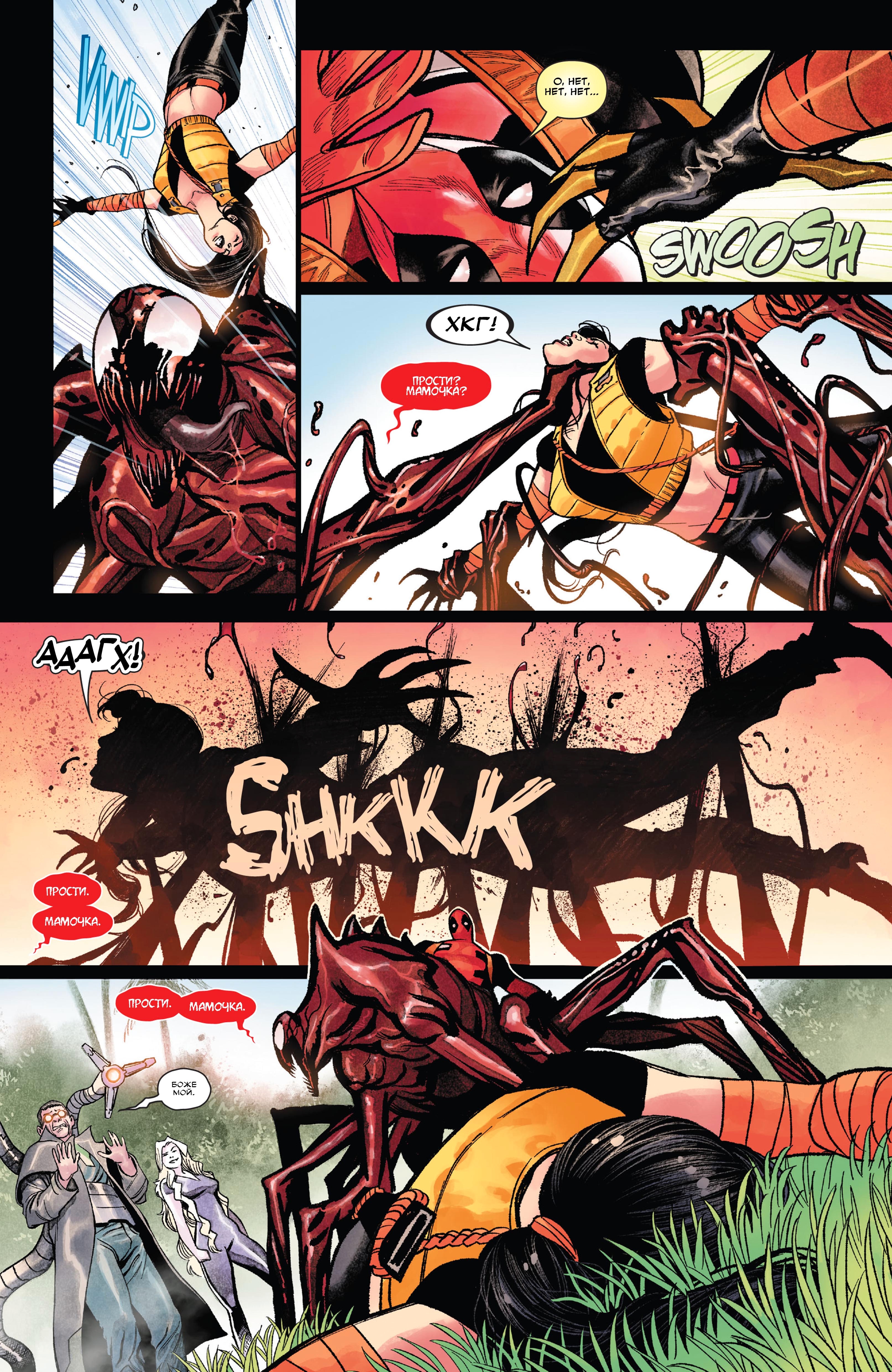 Read Deadpool Дэдпул Manga Online