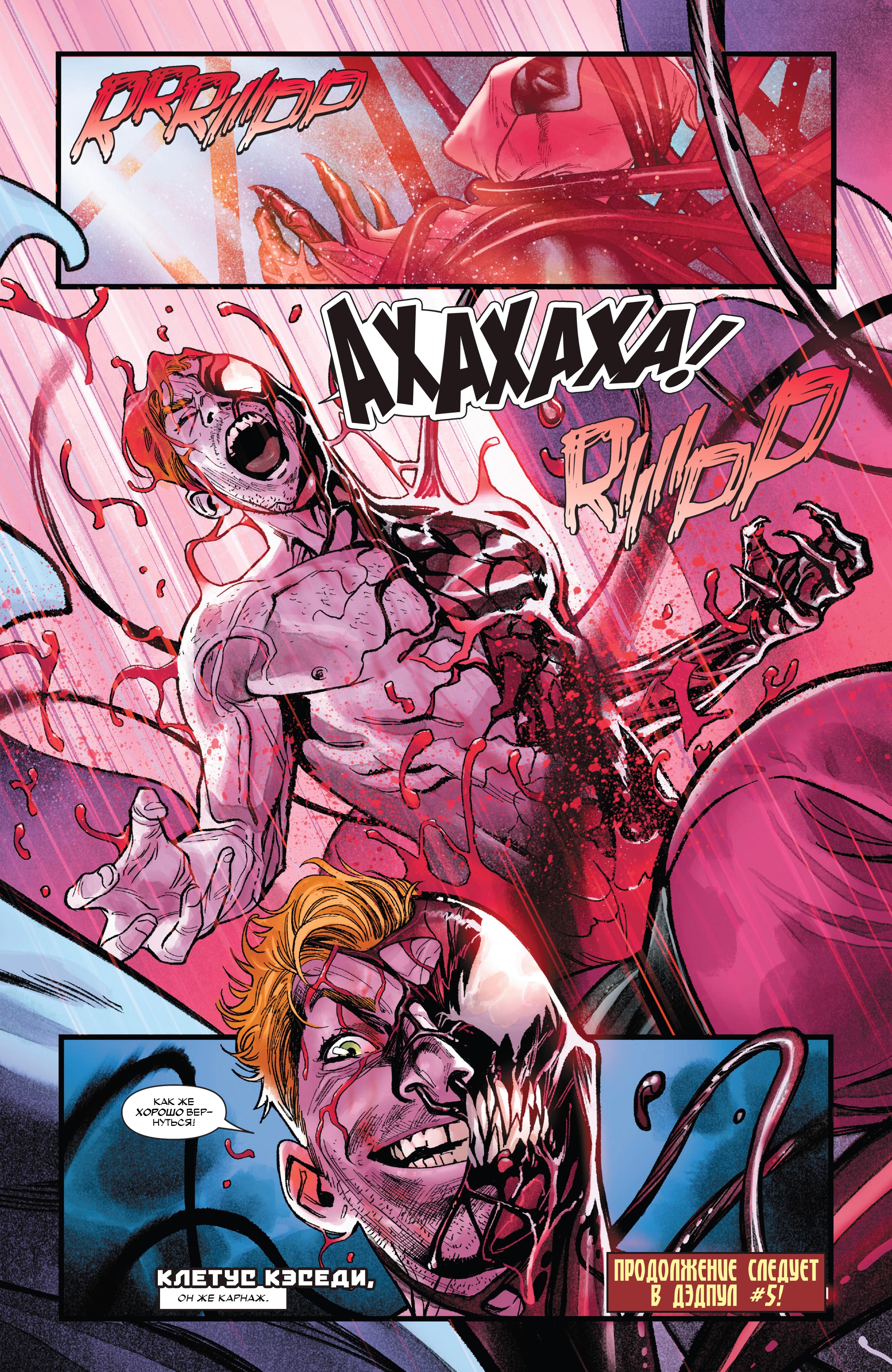 Read Deadpool Дэдпул Manga Online