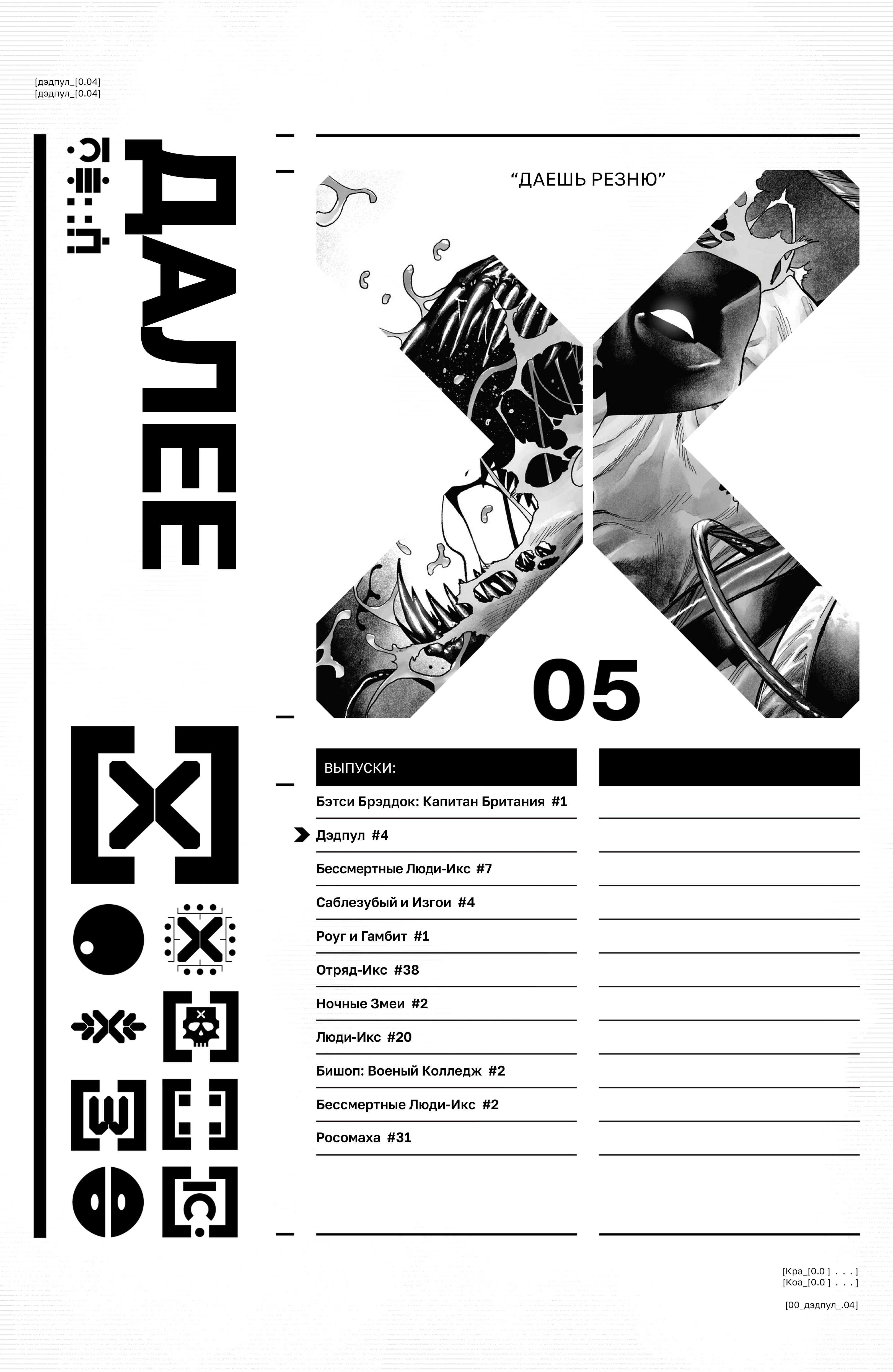 Read Deadpool Дэдпул Manga Online