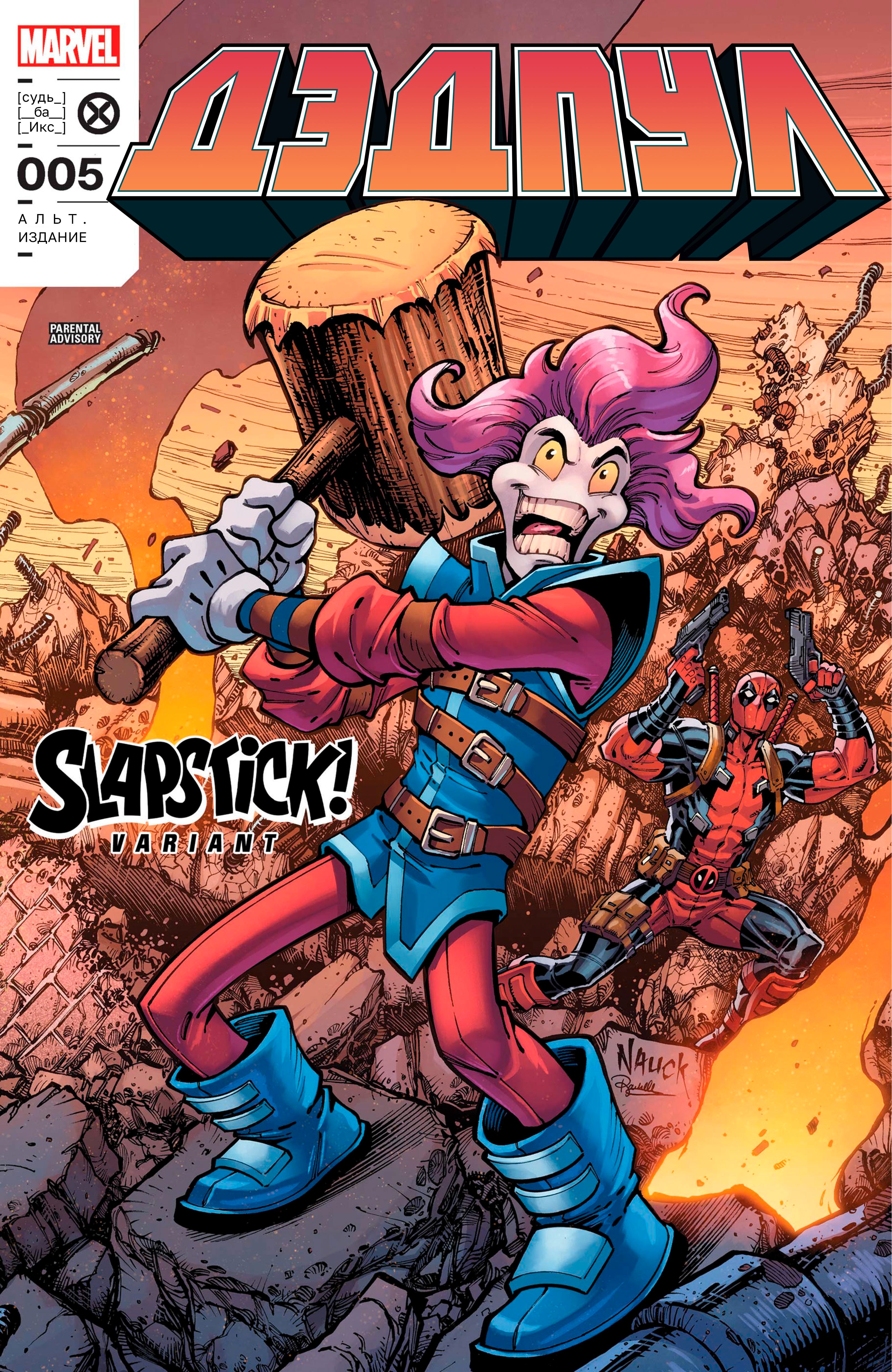 Read Deadpool Дэдпул Manga Online