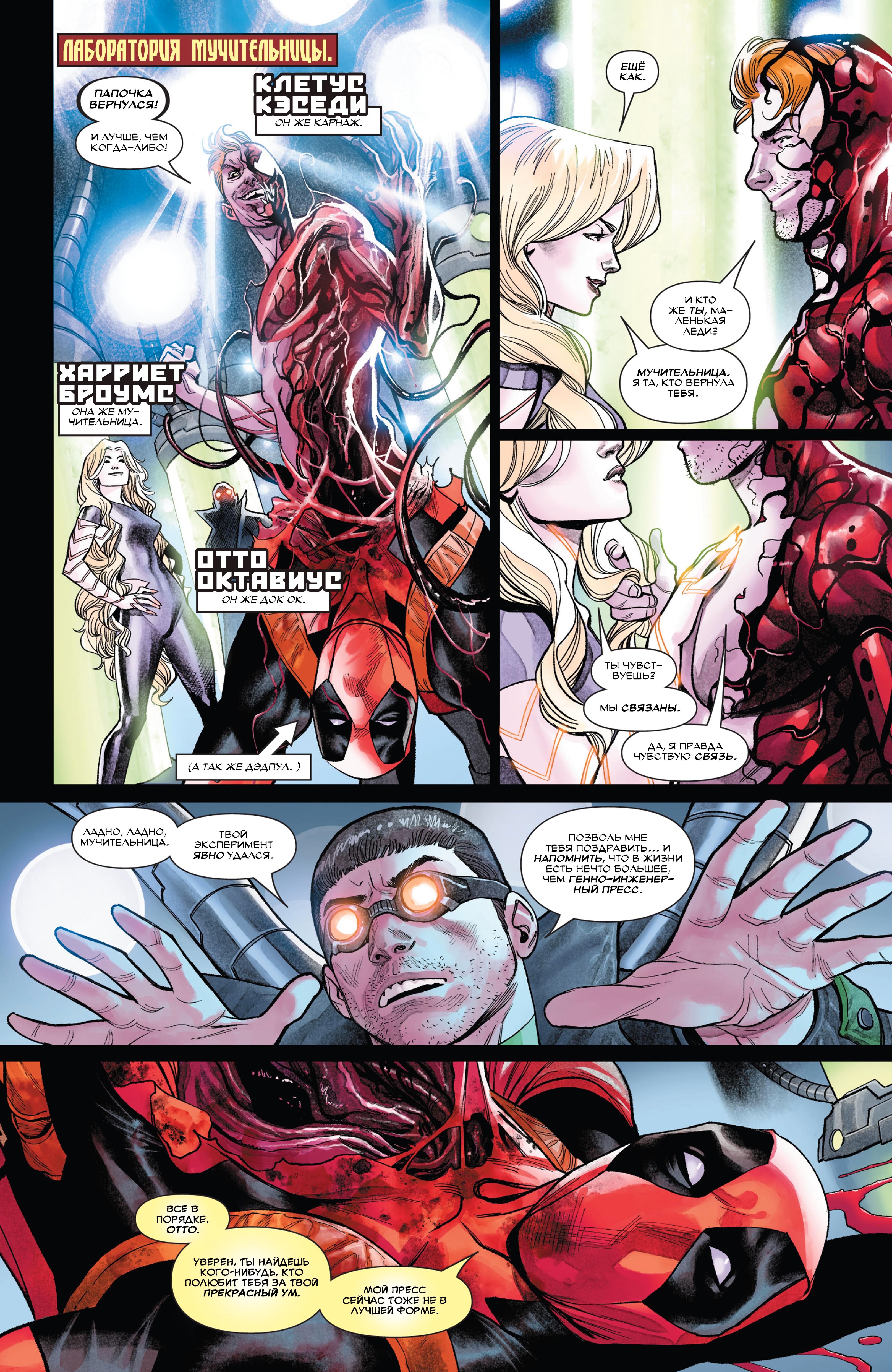 Read Deadpool Дэдпул Manga Online