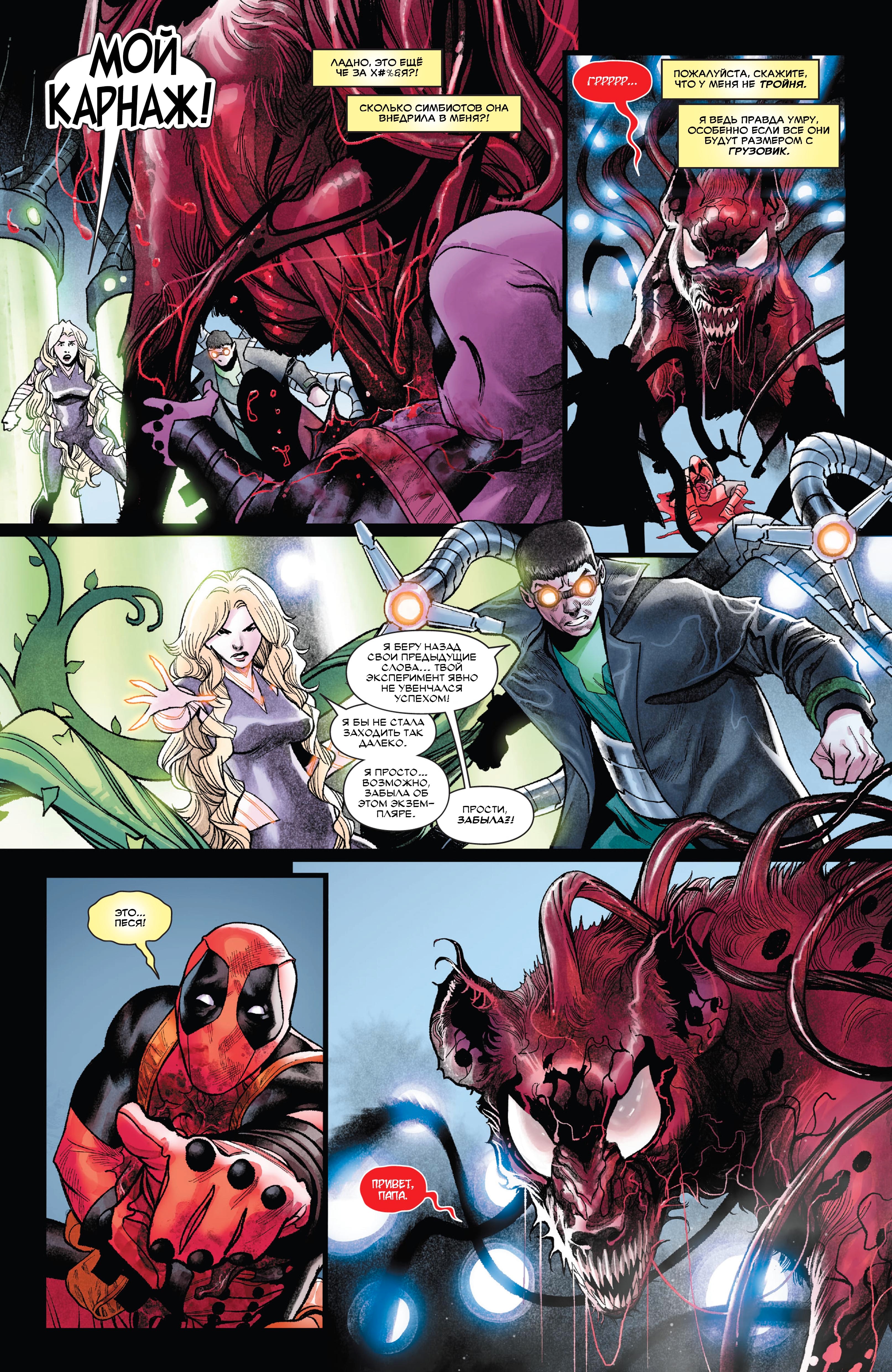 Read Deadpool Дэдпул Manga Online