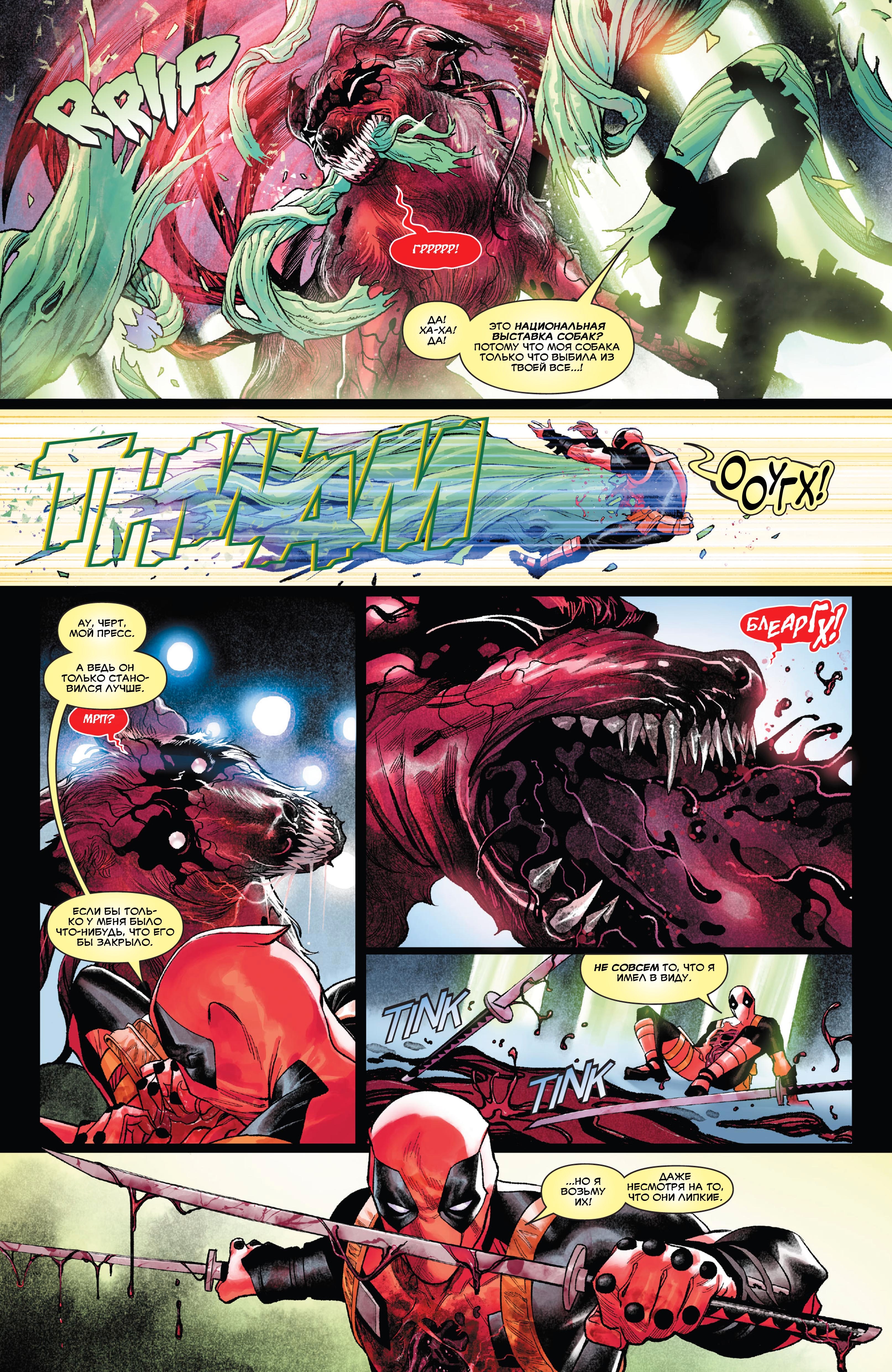 Read Deadpool Дэдпул Manga Online