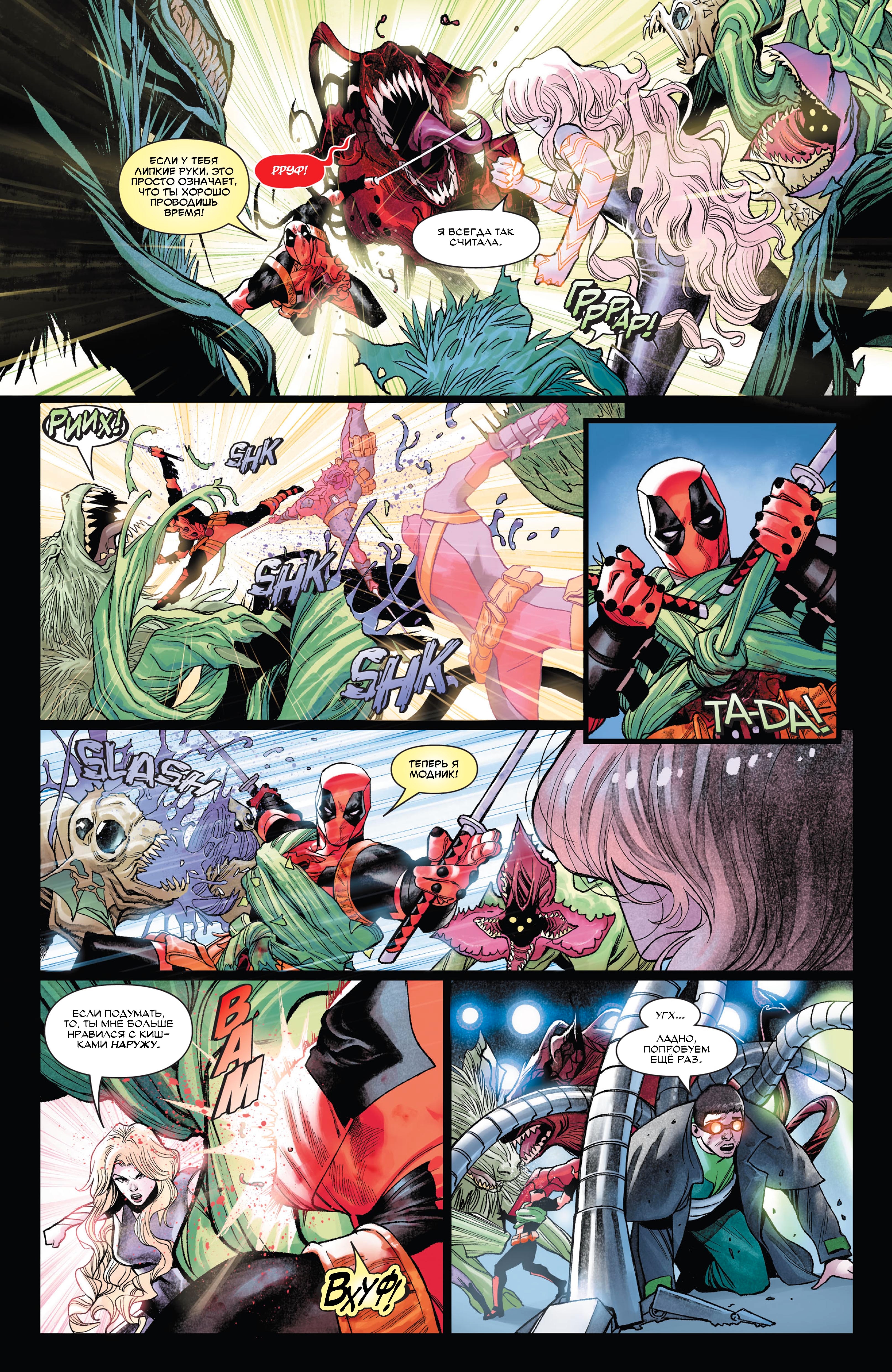 Read Deadpool Дэдпул Manga Online