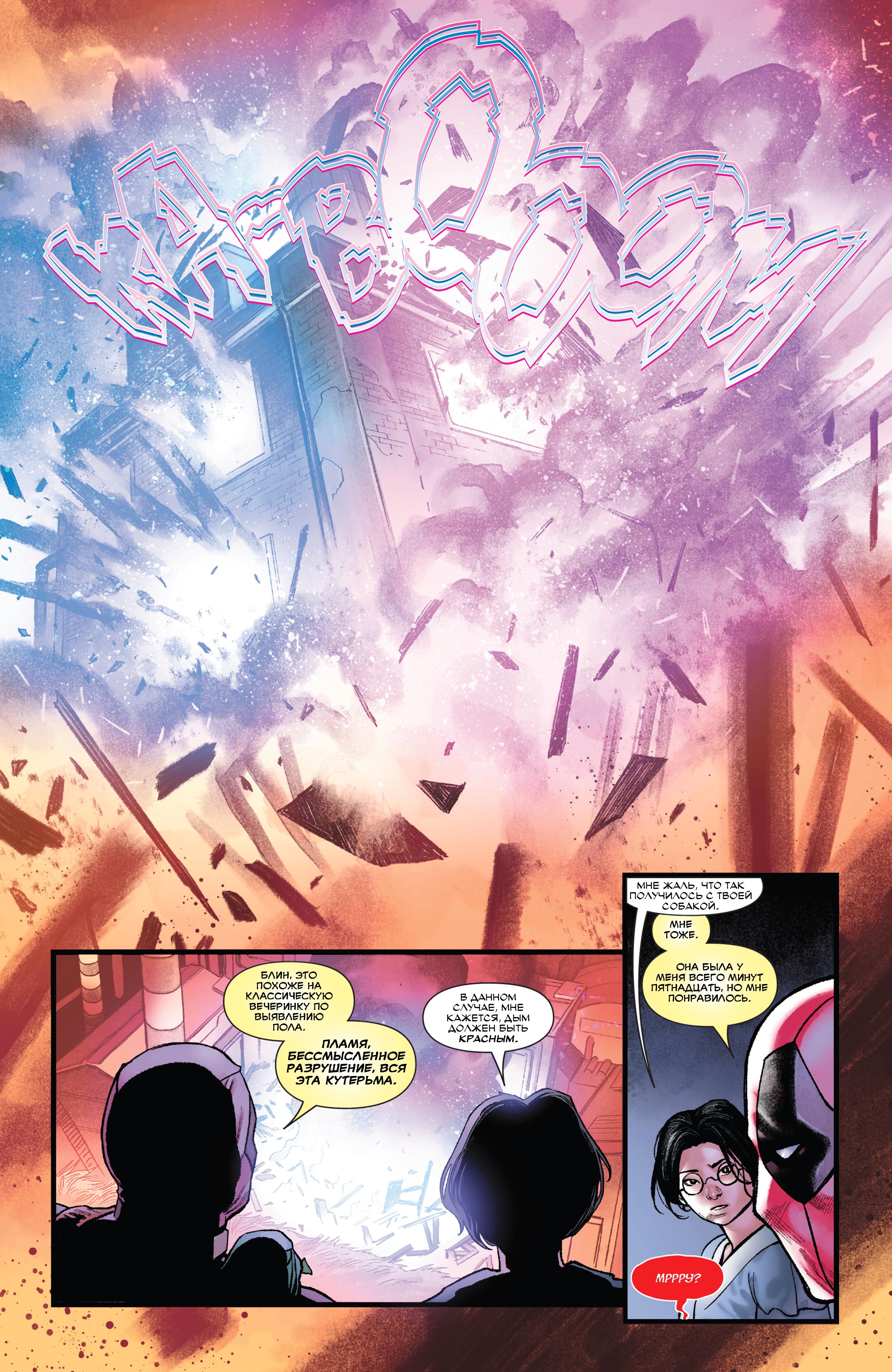 Read Deadpool Дэдпул Manga Online