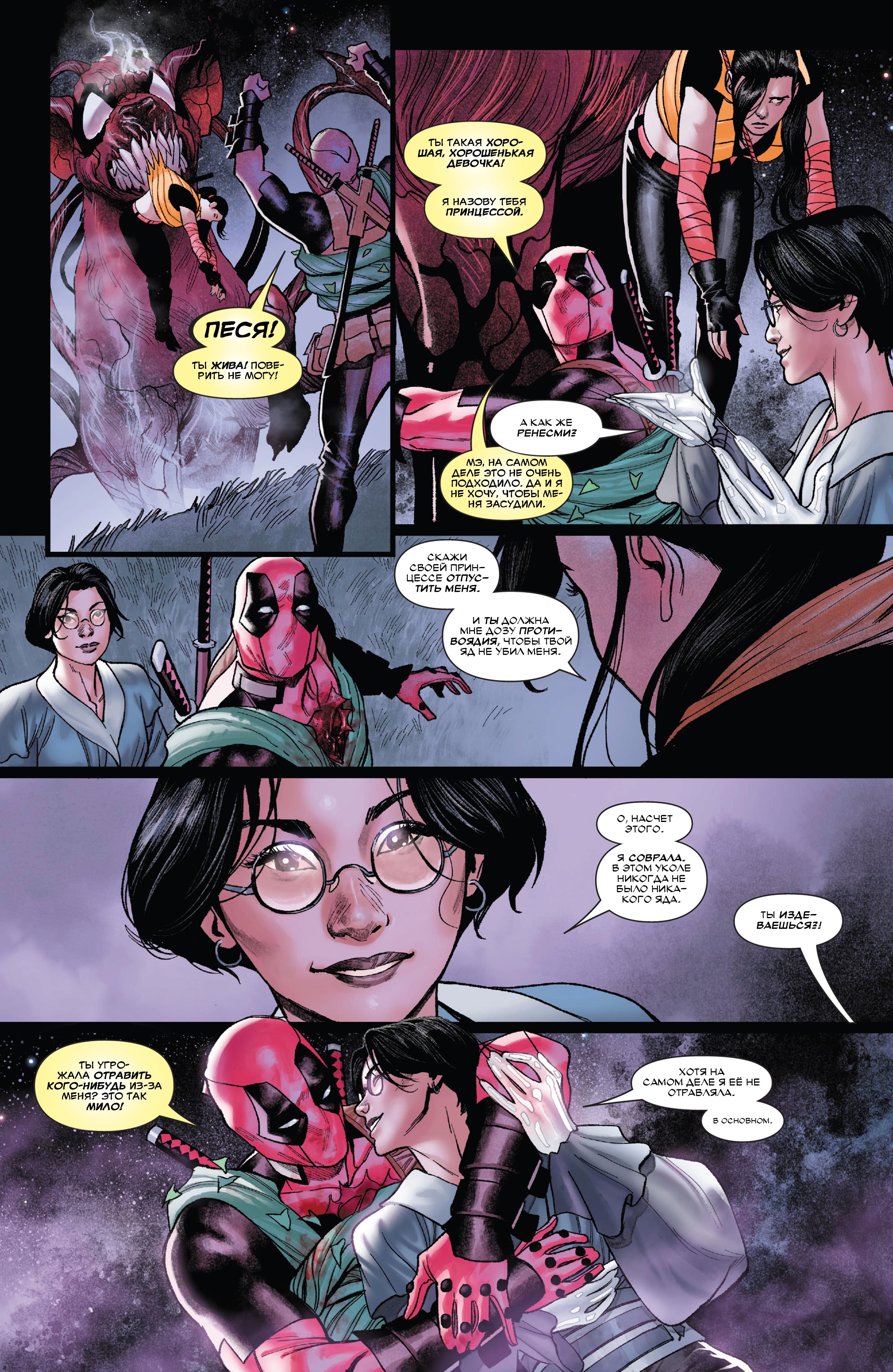 Read Deadpool Дэдпул Manga Online