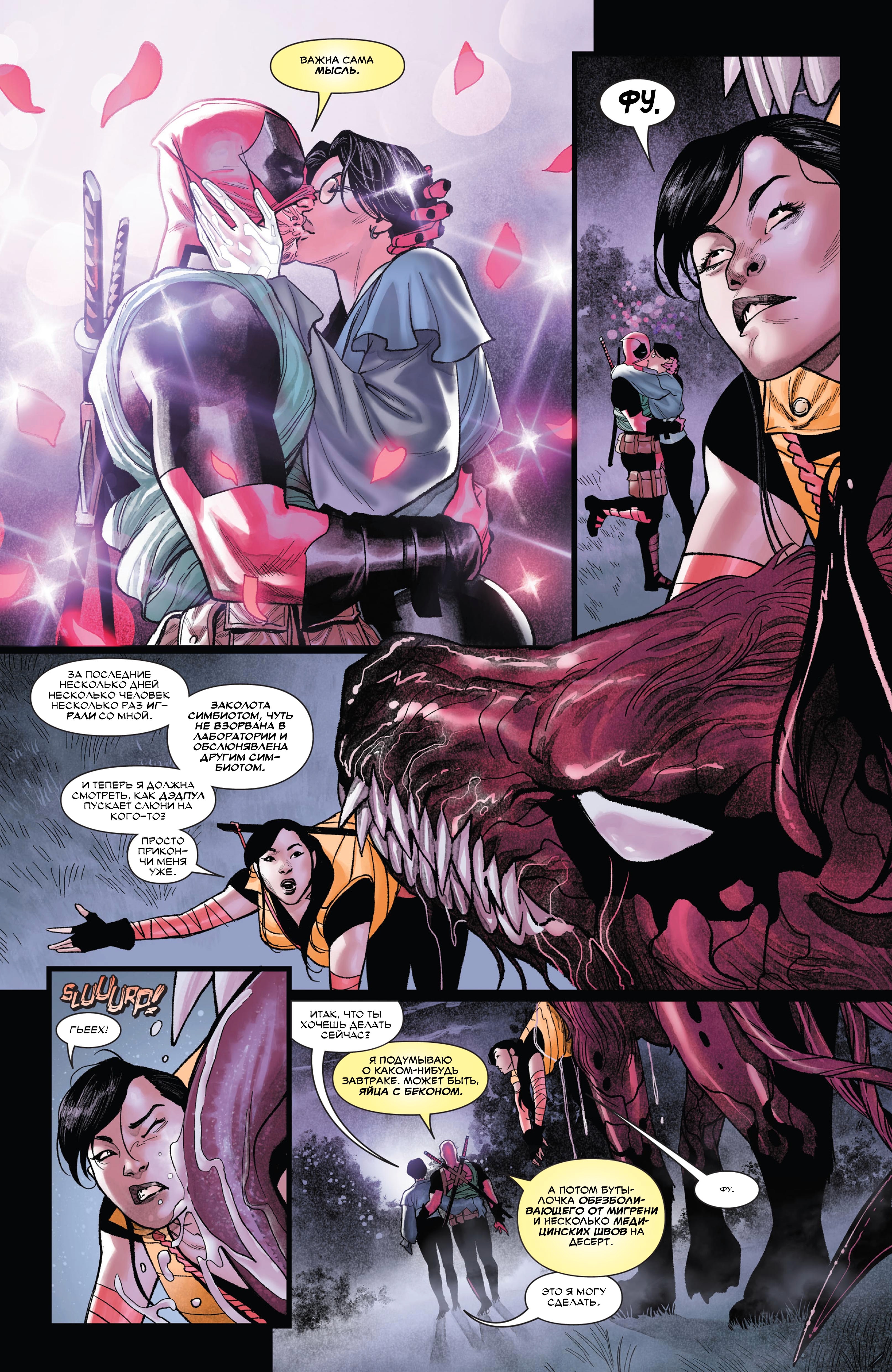 Read Deadpool Дэдпул Manga Online