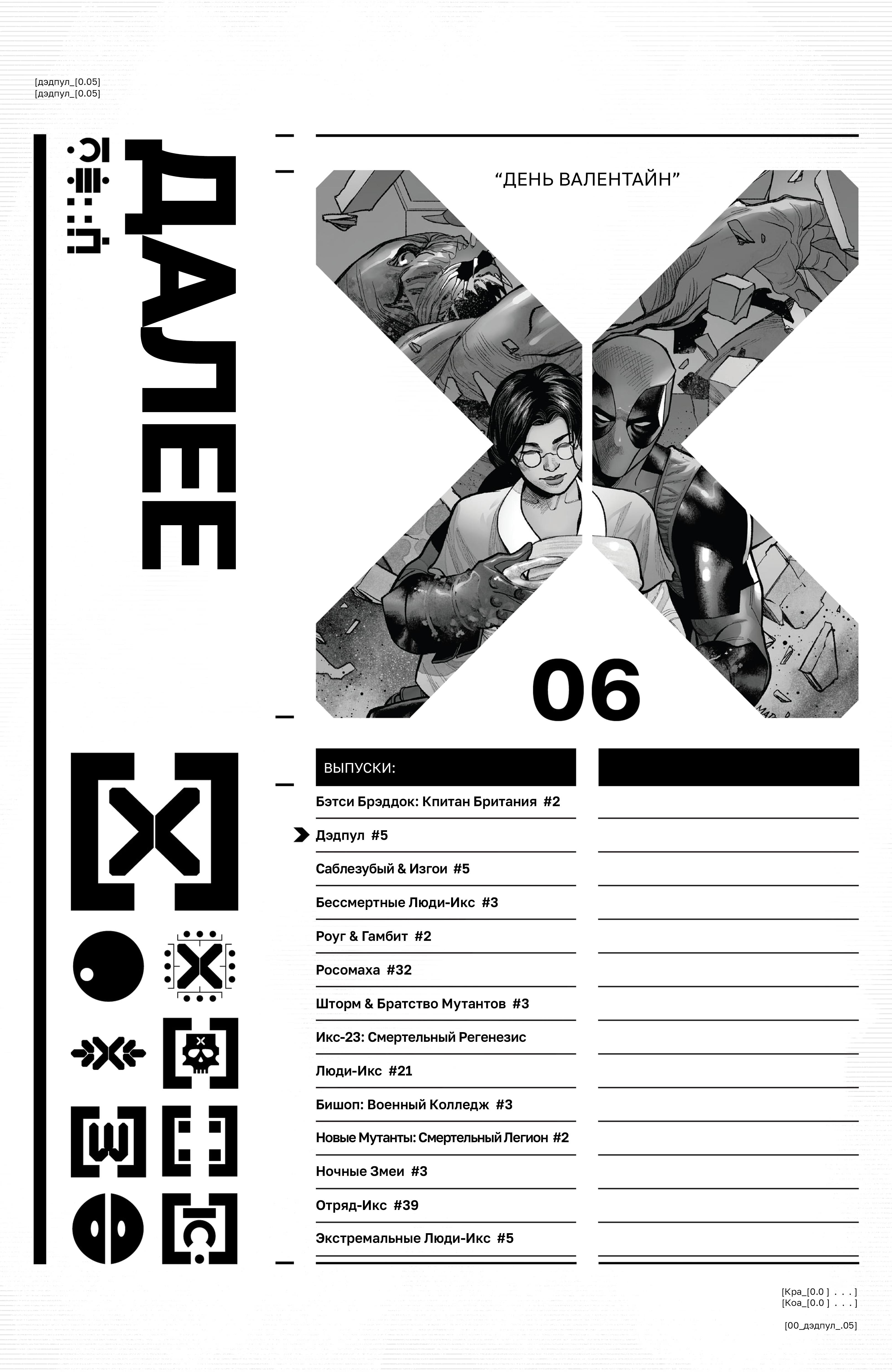 Read Deadpool Дэдпул Manga Online