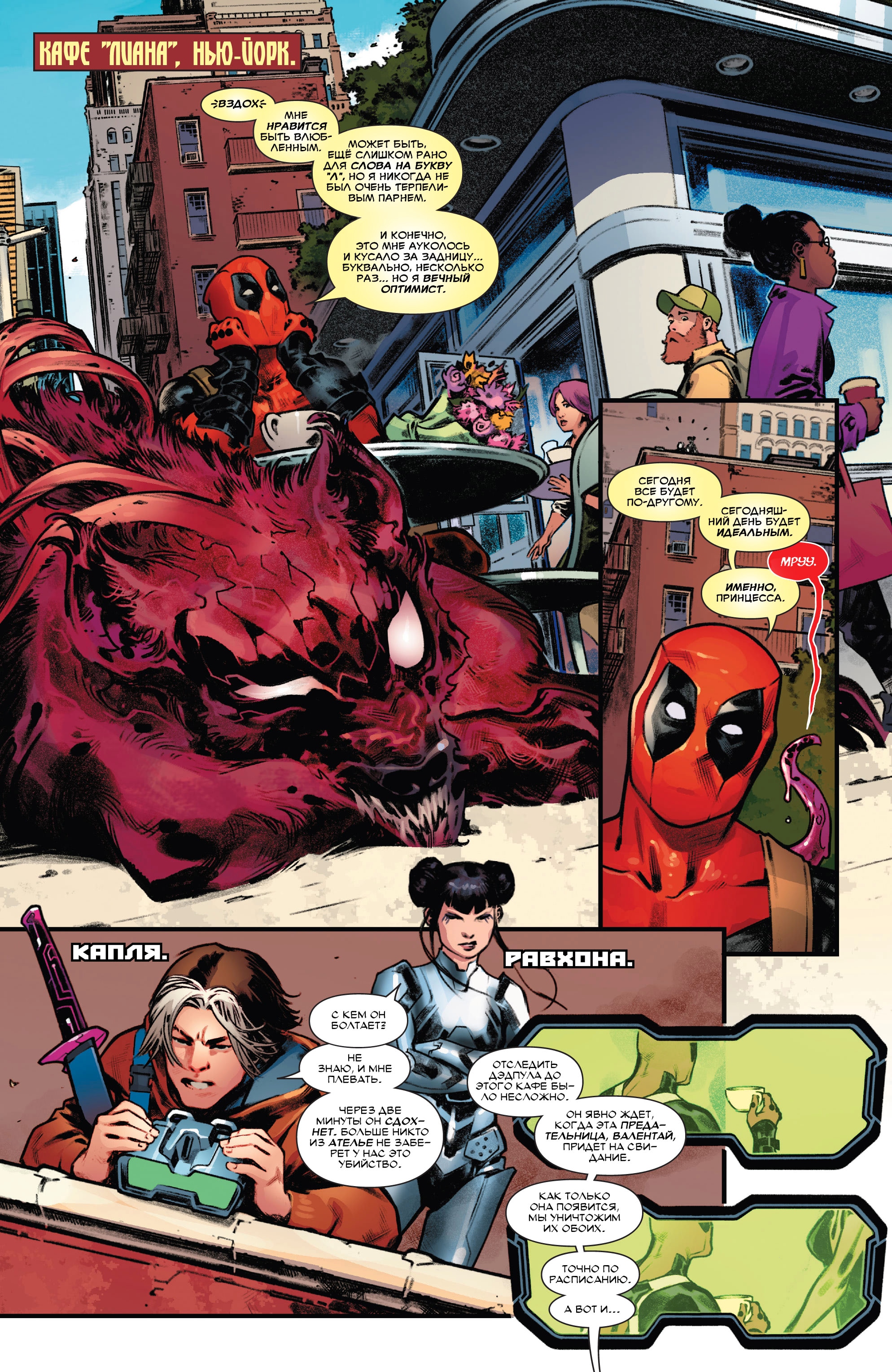 Read Deadpool Дэдпул Manga Online
