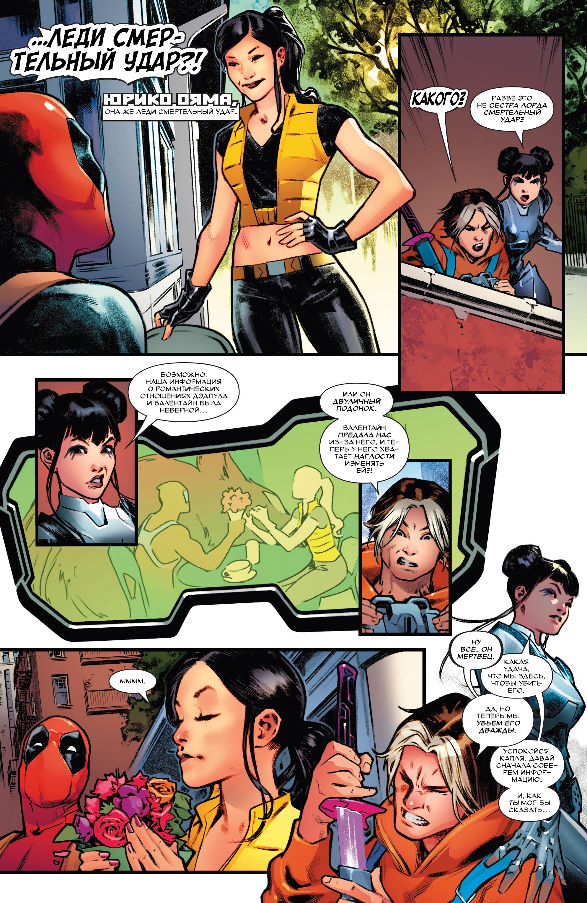 Read Deadpool Дэдпул Manga Online