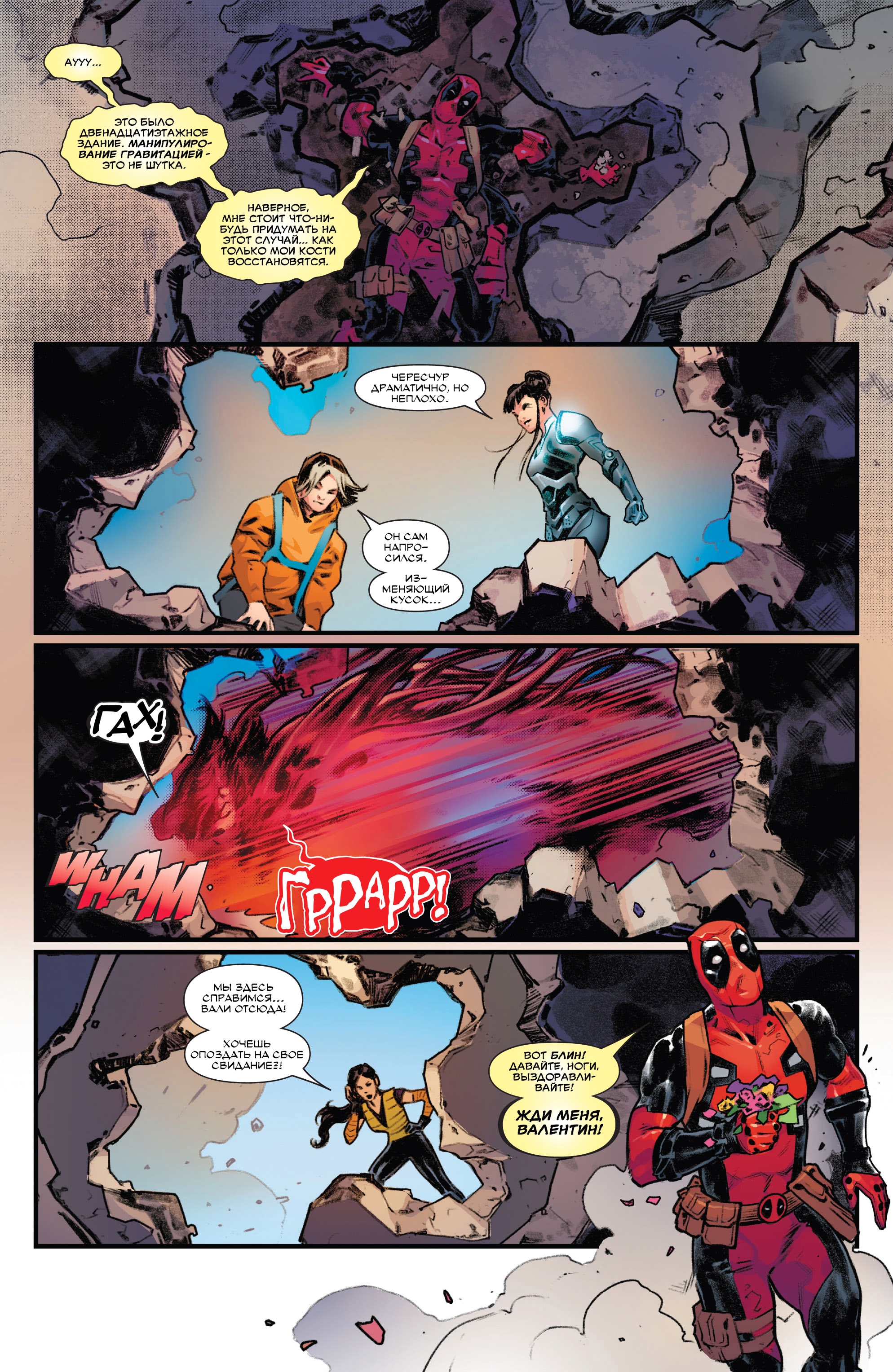 Read Deadpool Дэдпул Manga Online