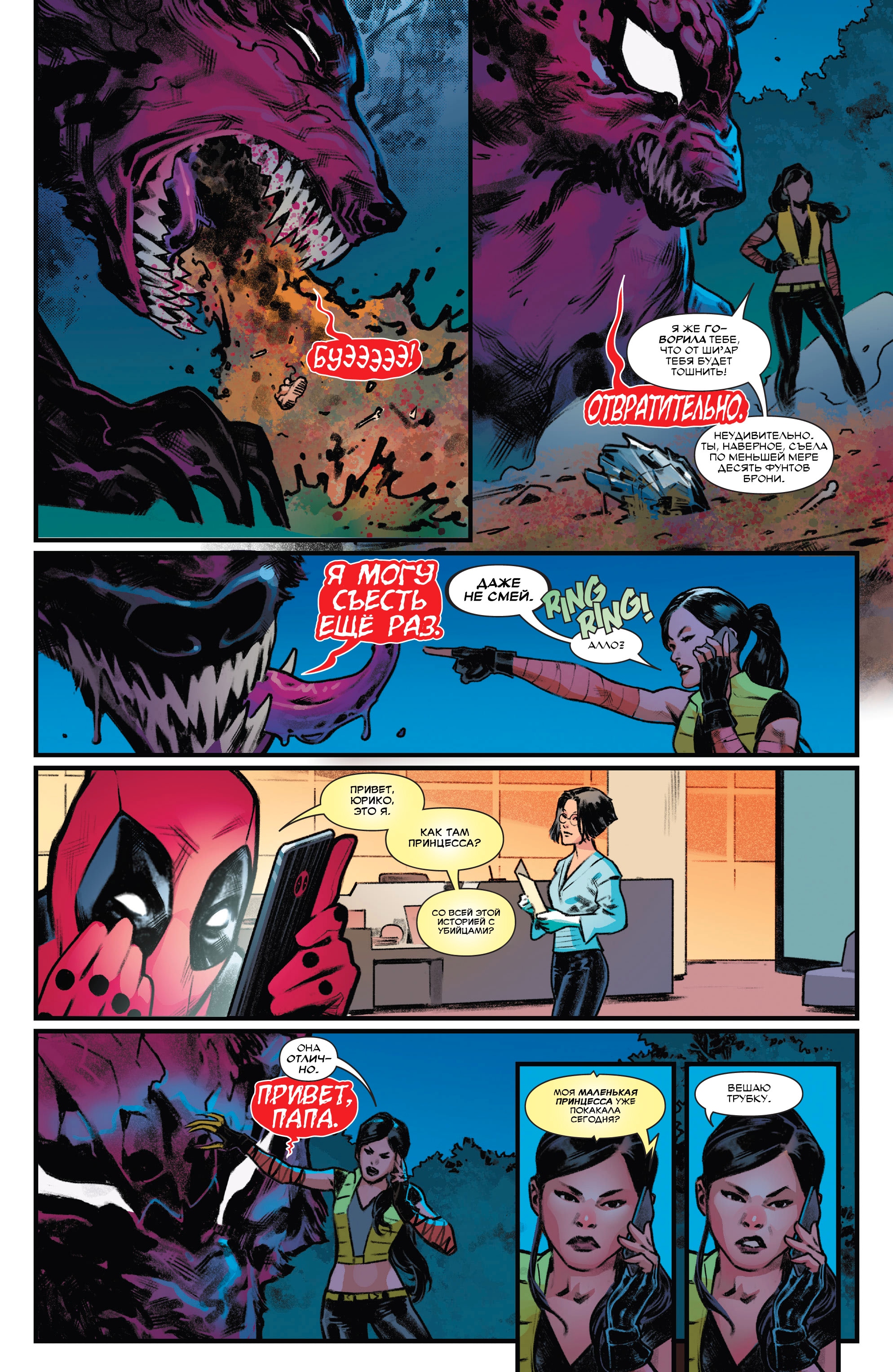 Read Deadpool Дэдпул Manga Online
