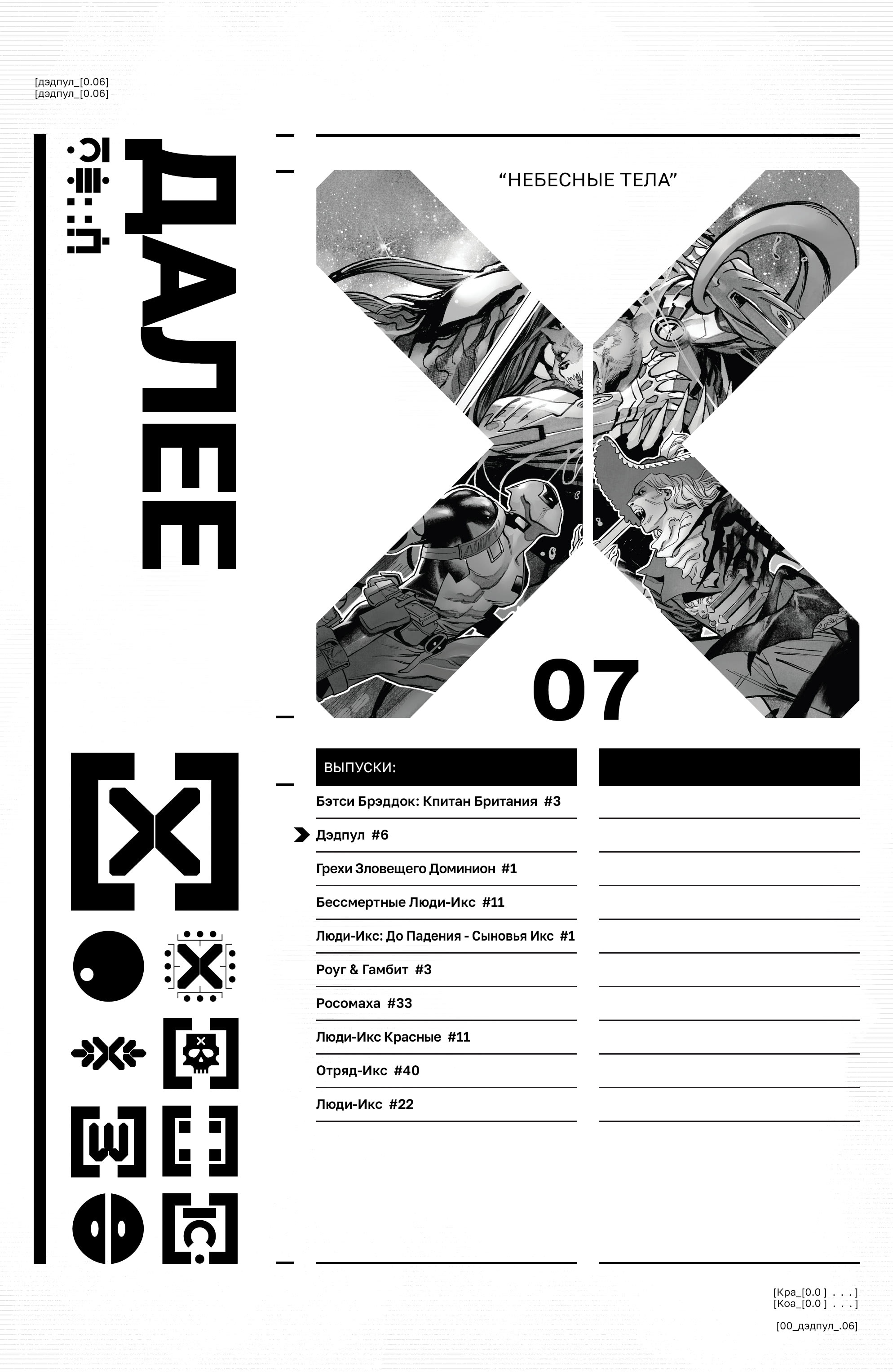 Read Deadpool Дэдпул Manga Online