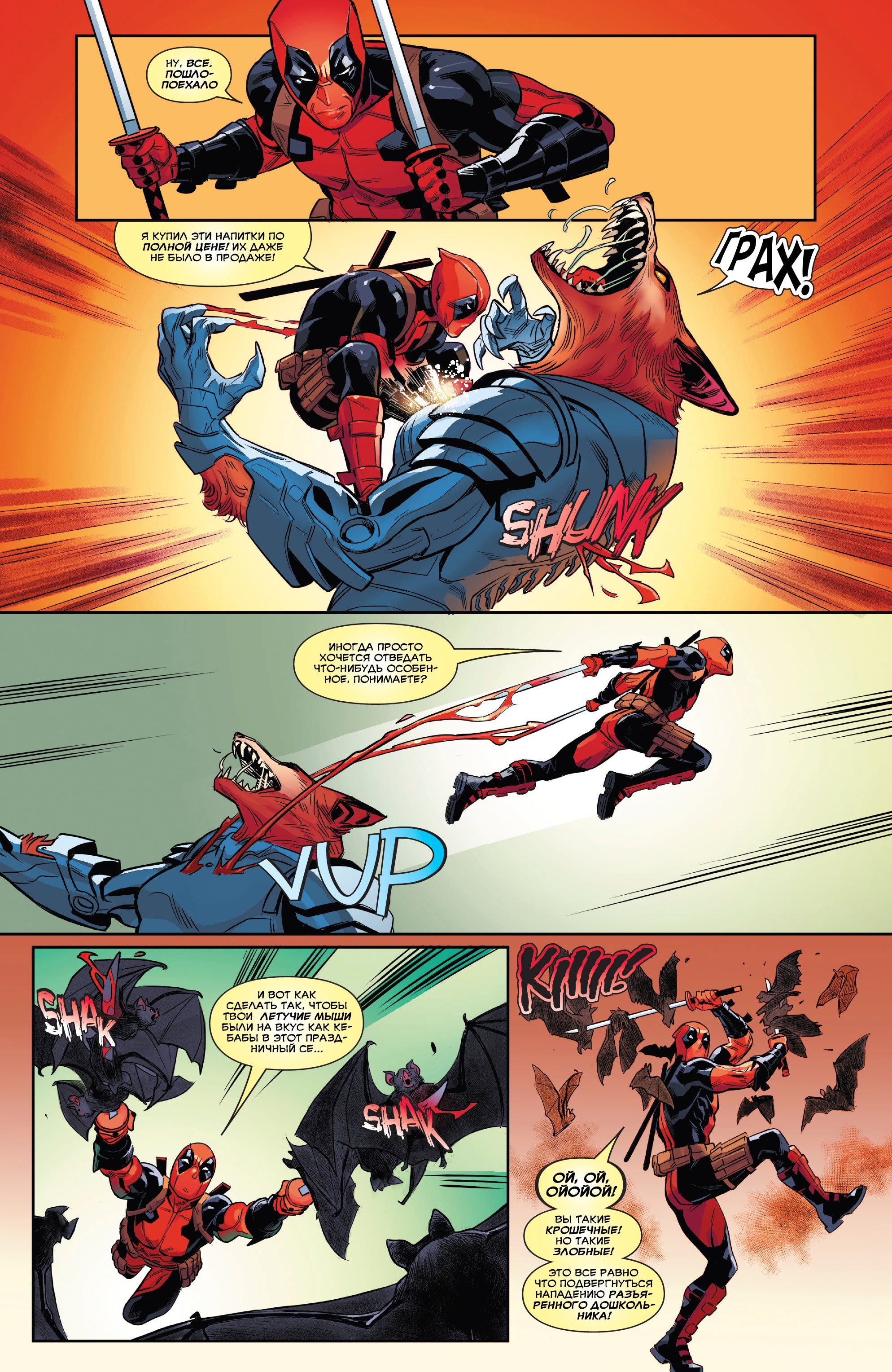 Read Deadpool Дэдпул Manga Online