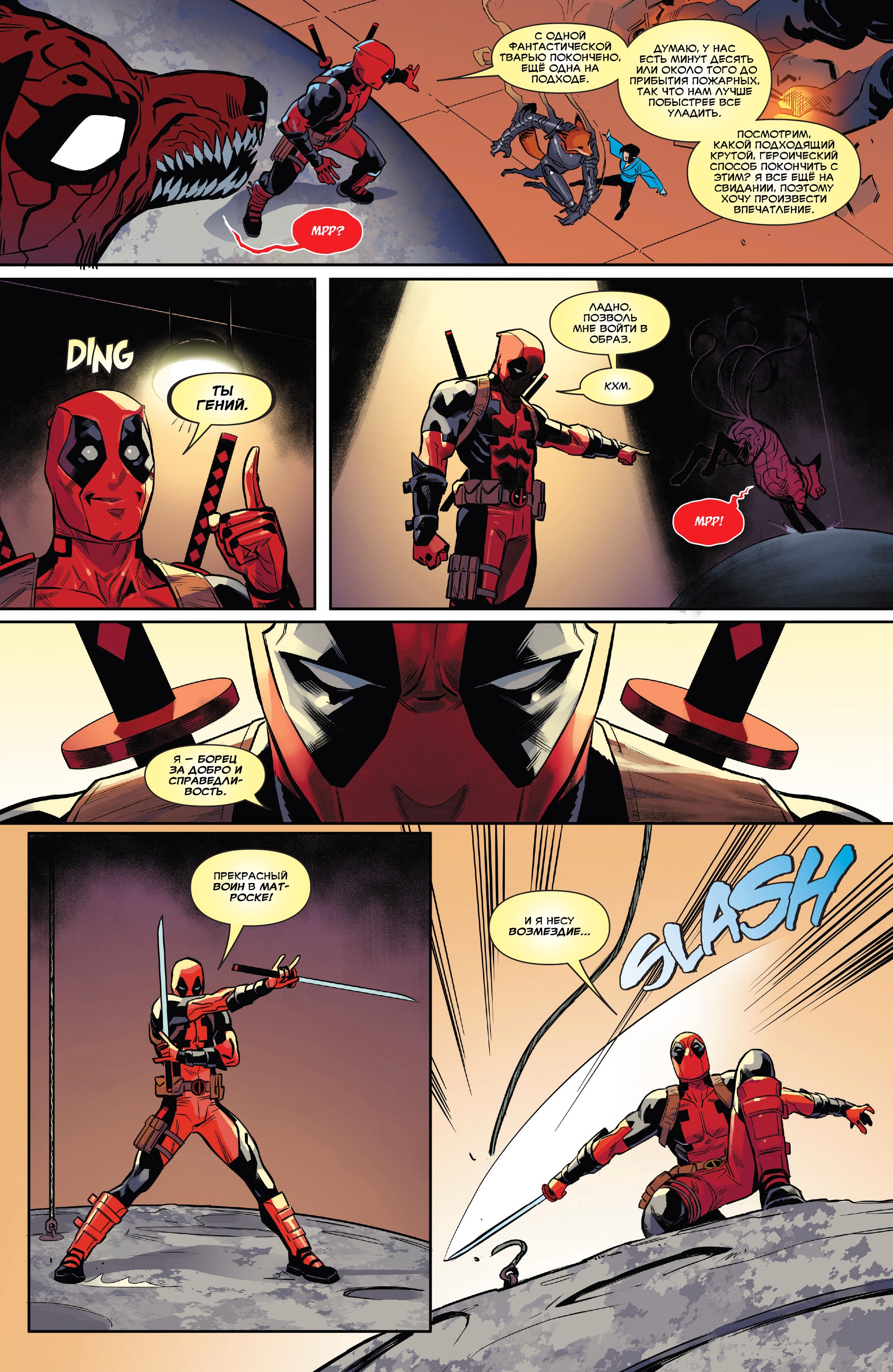 Read Deadpool Дэдпул Manga Online