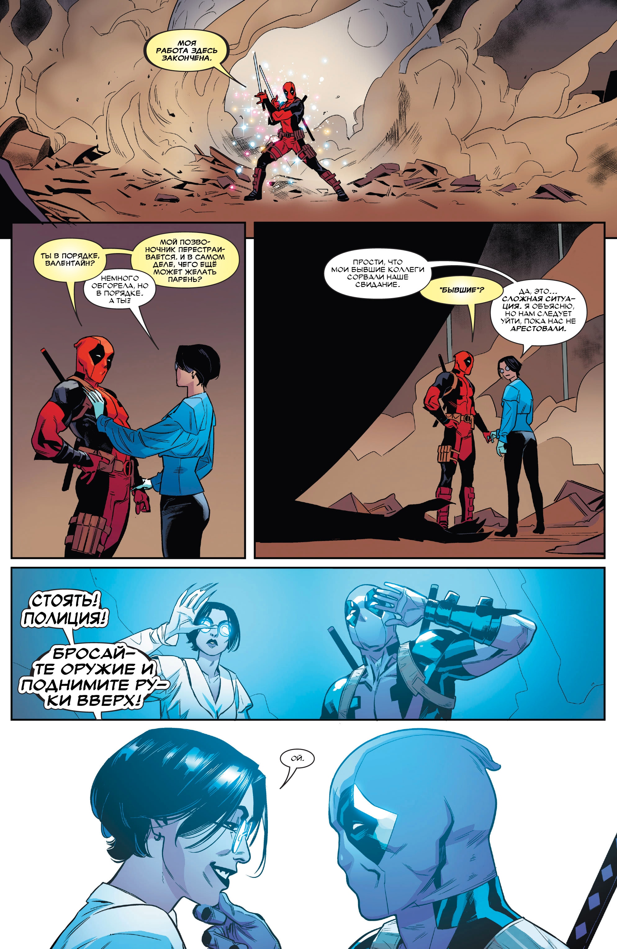Read Deadpool Дэдпул Manga Online