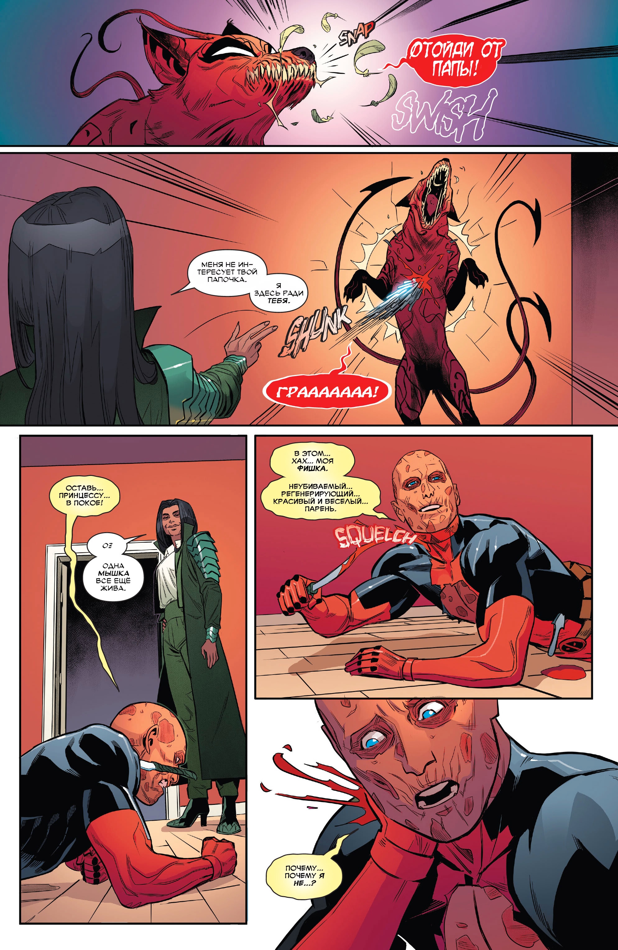 Read Deadpool Дэдпул Manga Online
