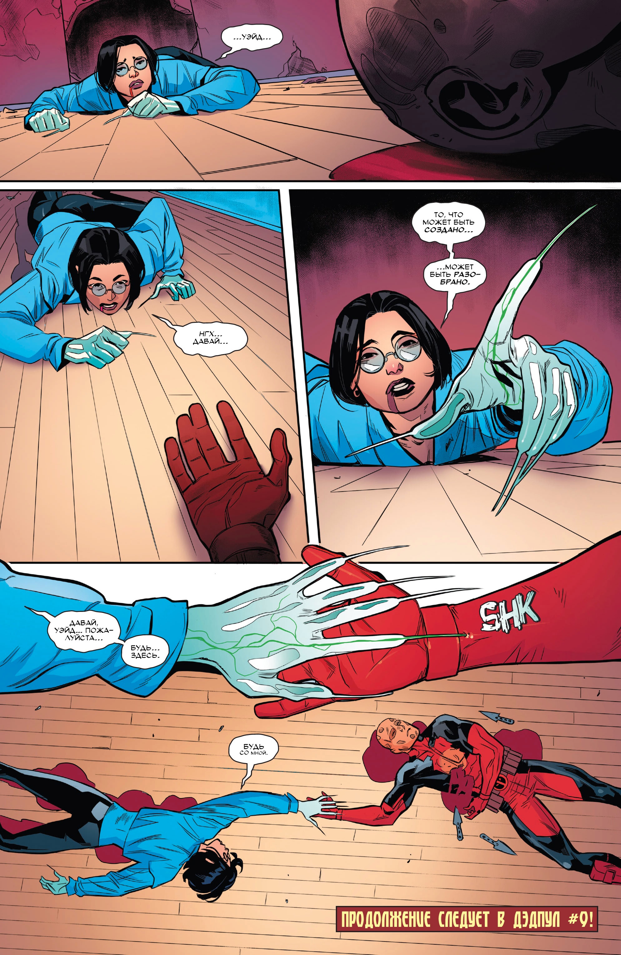 Read Deadpool Дэдпул Manga Online