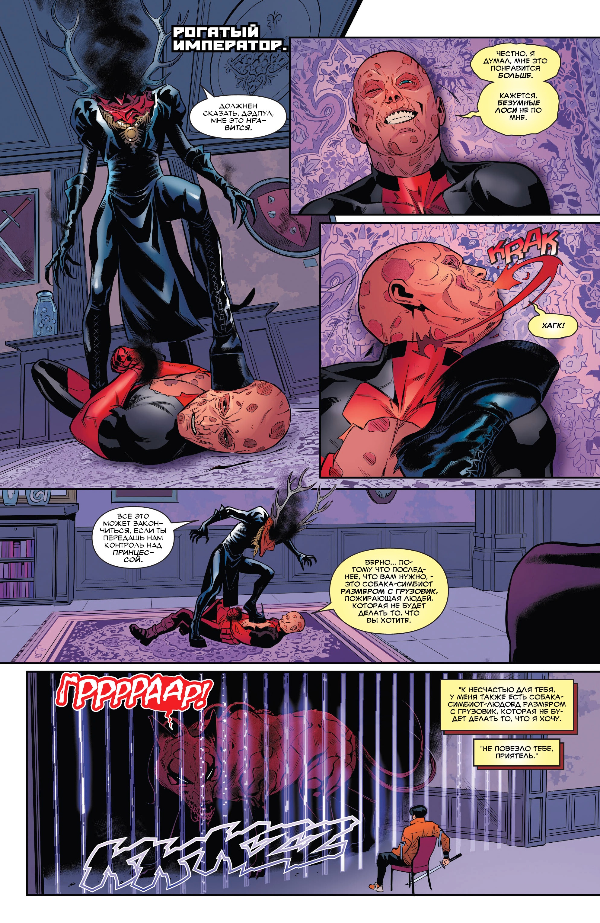Read Deadpool Дэдпул Manga Online
