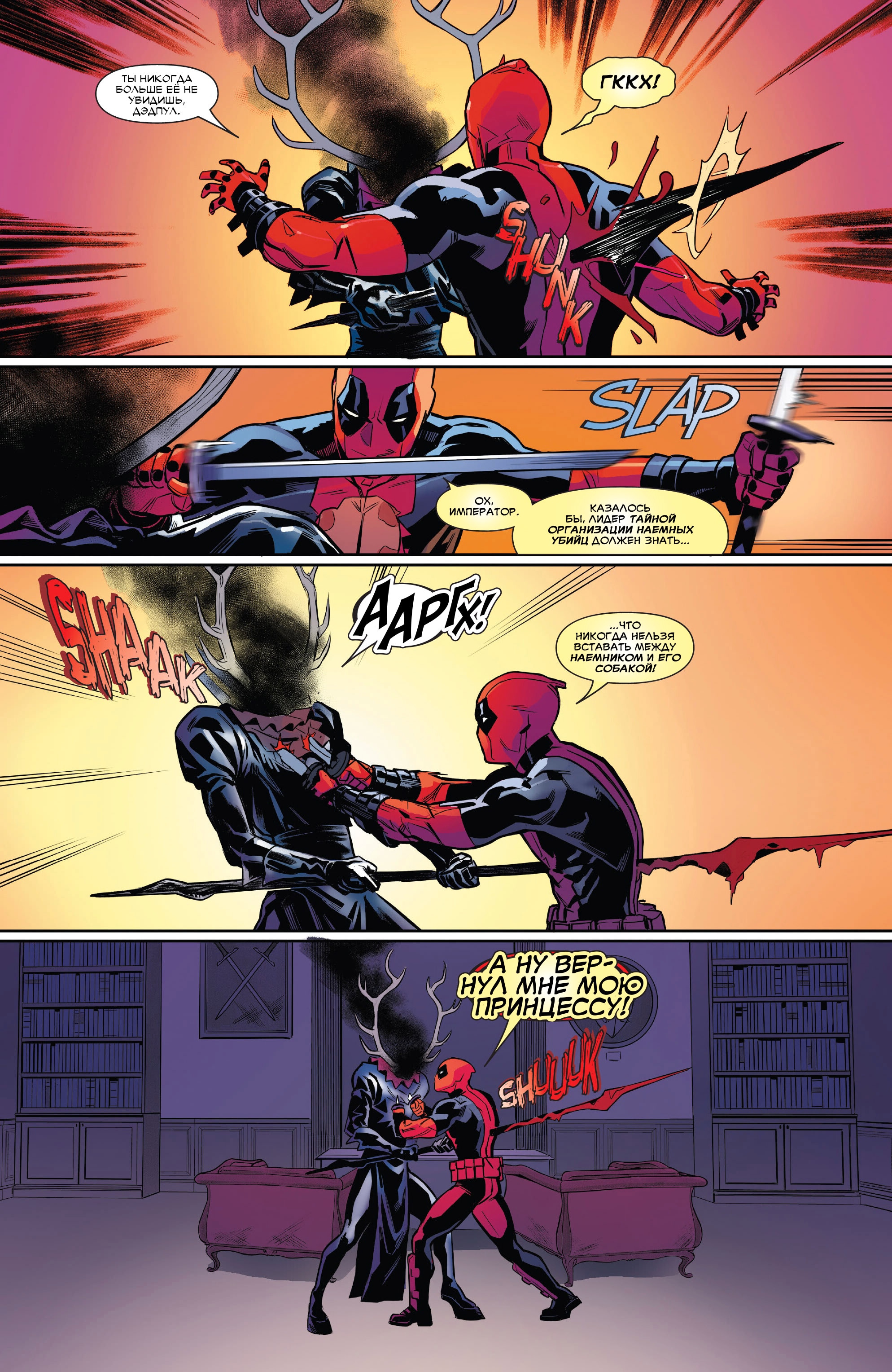 Read Deadpool Дэдпул Manga Online
