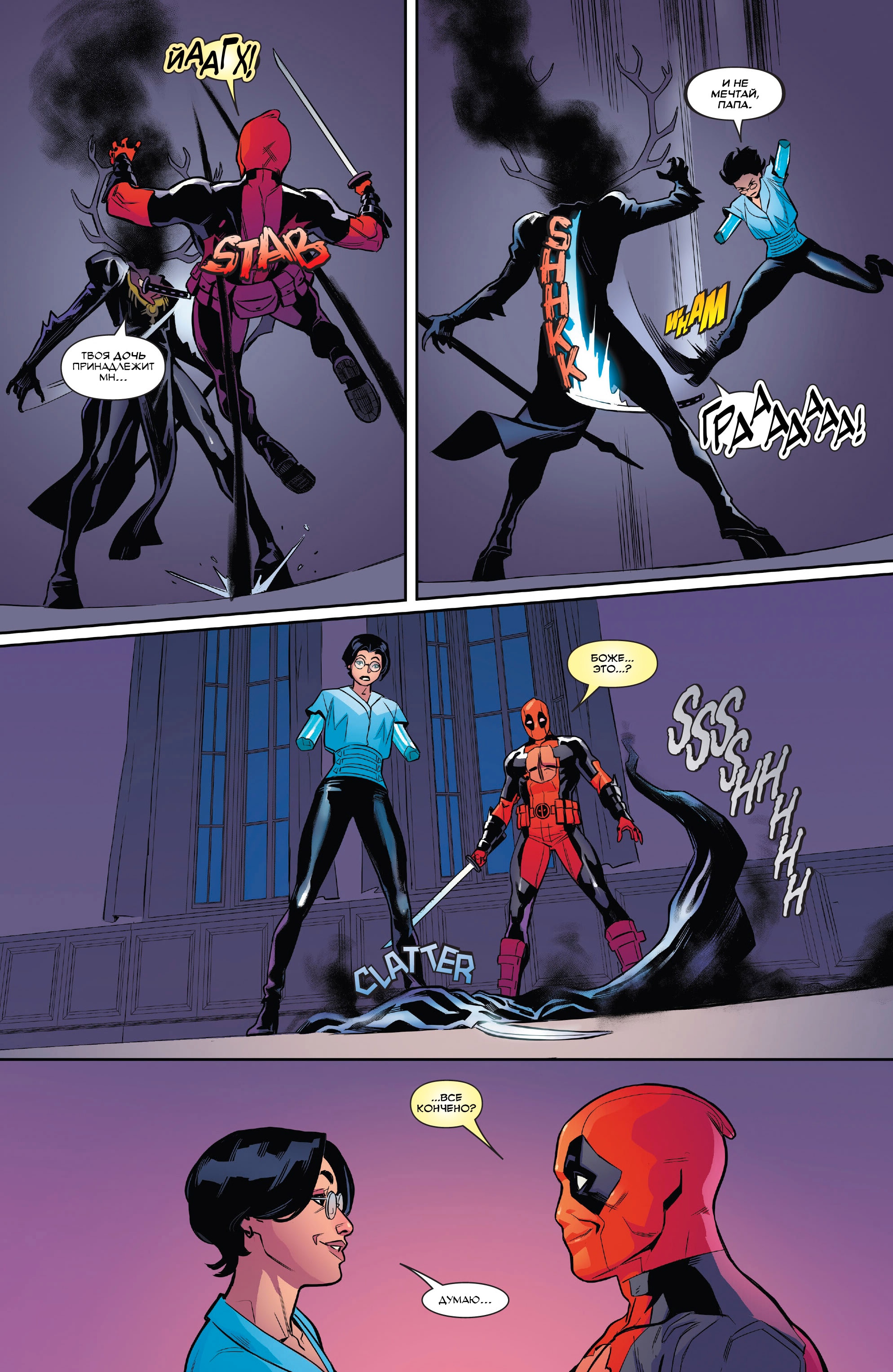 Read Deadpool Дэдпул Manga Online