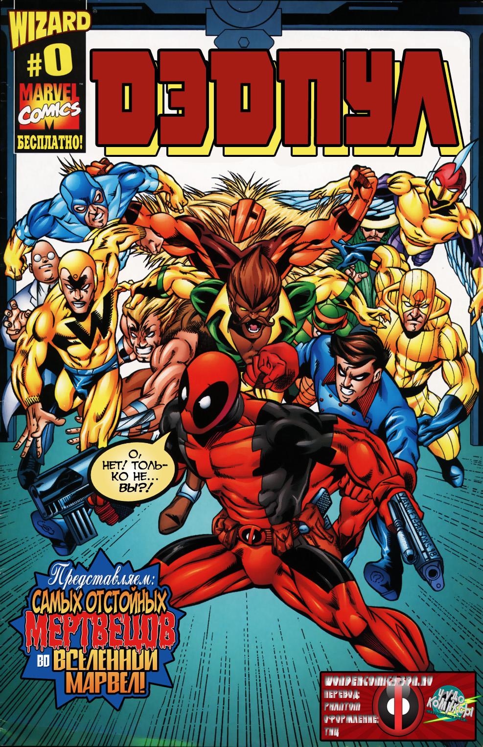 Read Deadpool Vol 3 Дэдпул том 3 Manga Online
